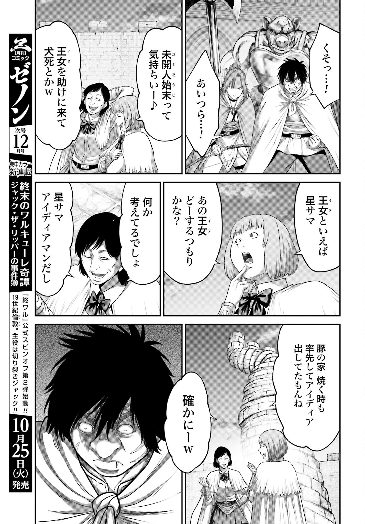 Buta no Fukushuu - Chapter 15.1 - Page 17