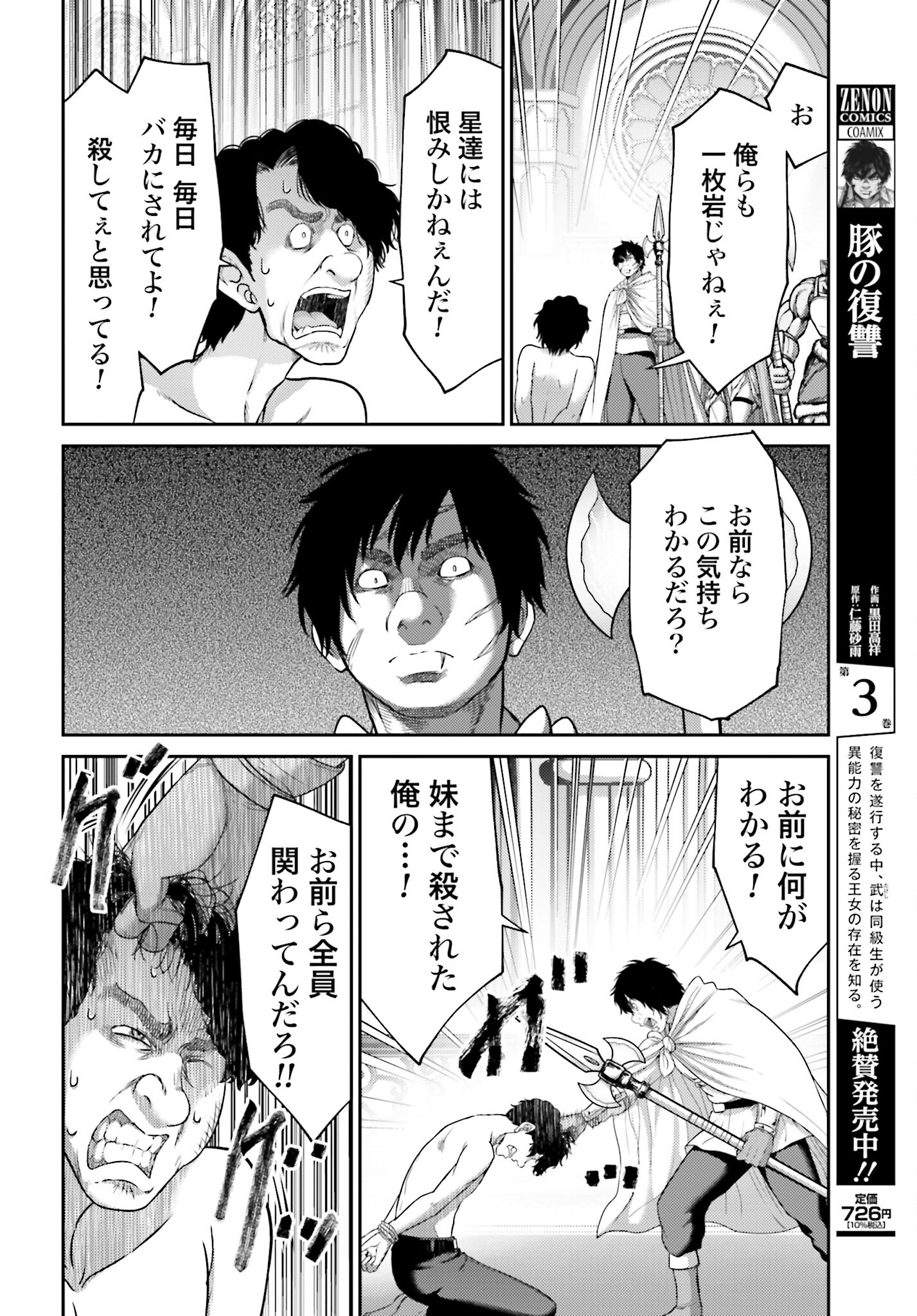 Buta no Fukushuu - Chapter 15.1 - Page 2