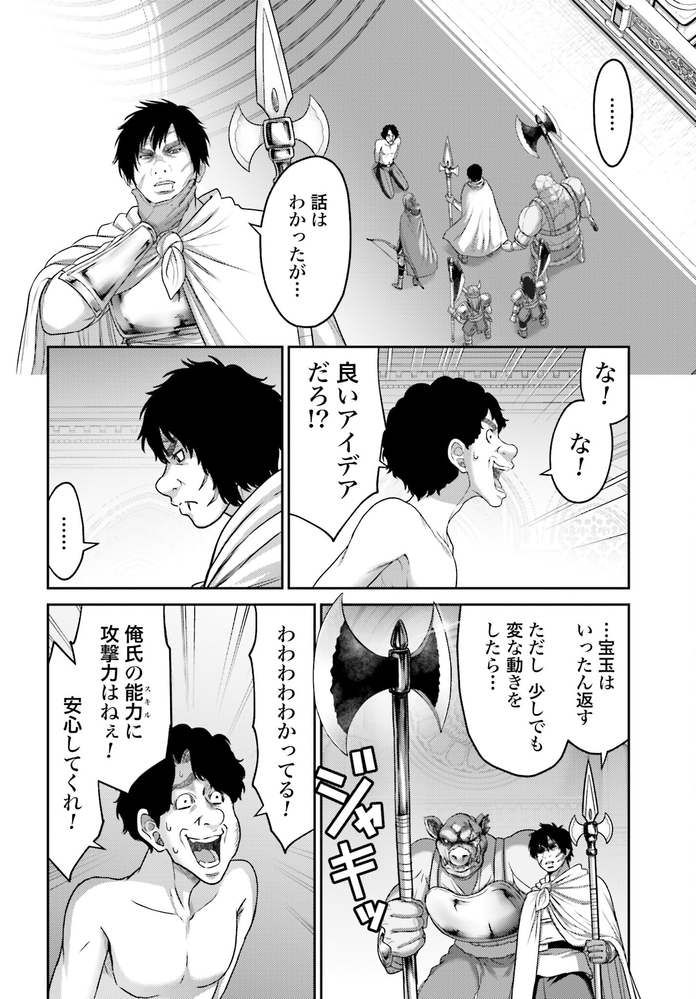 Buta no Fukushuu - Chapter 15.1 - Page 4