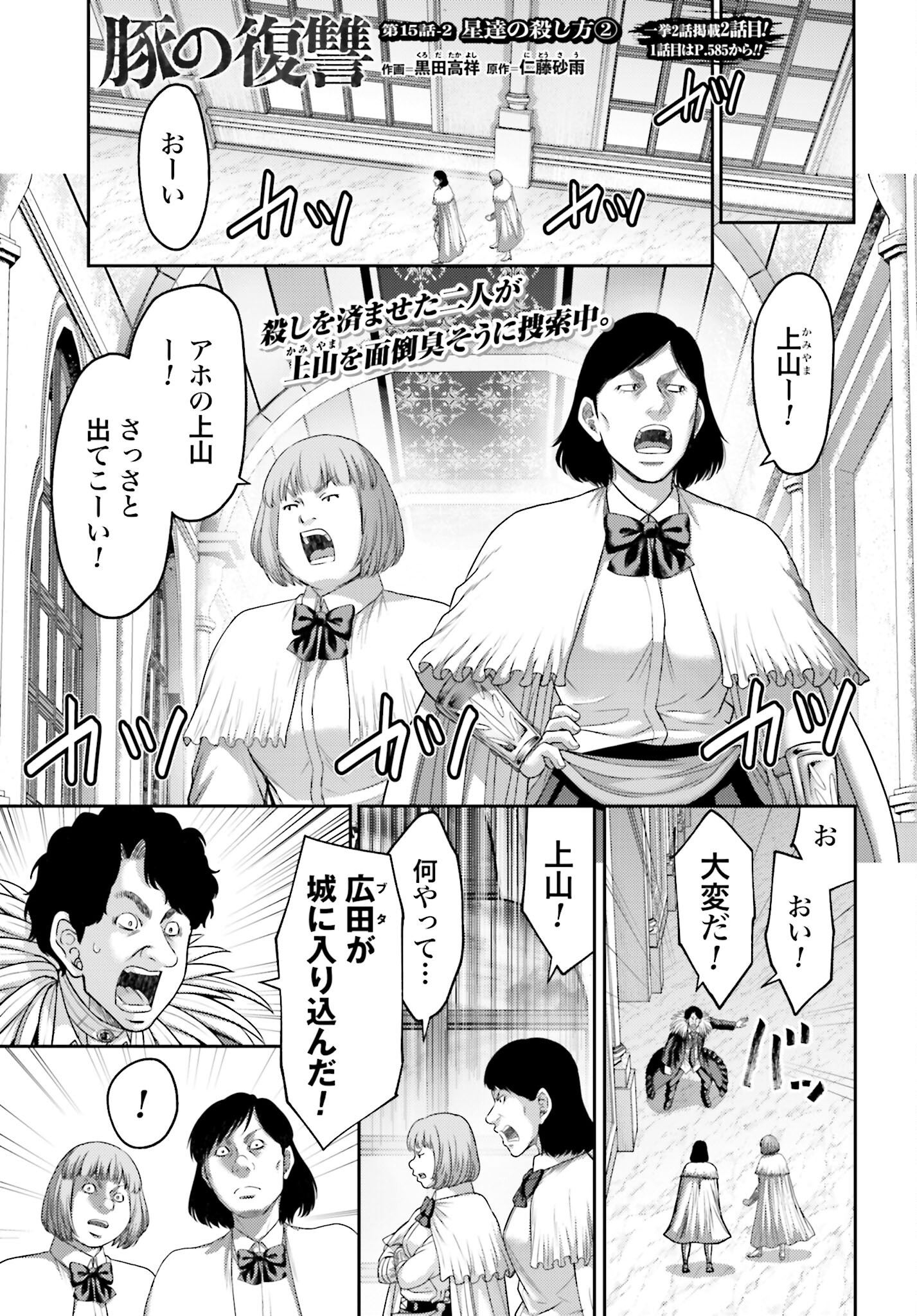 Buta no Fukushuu - Chapter 15.2 - Page 1