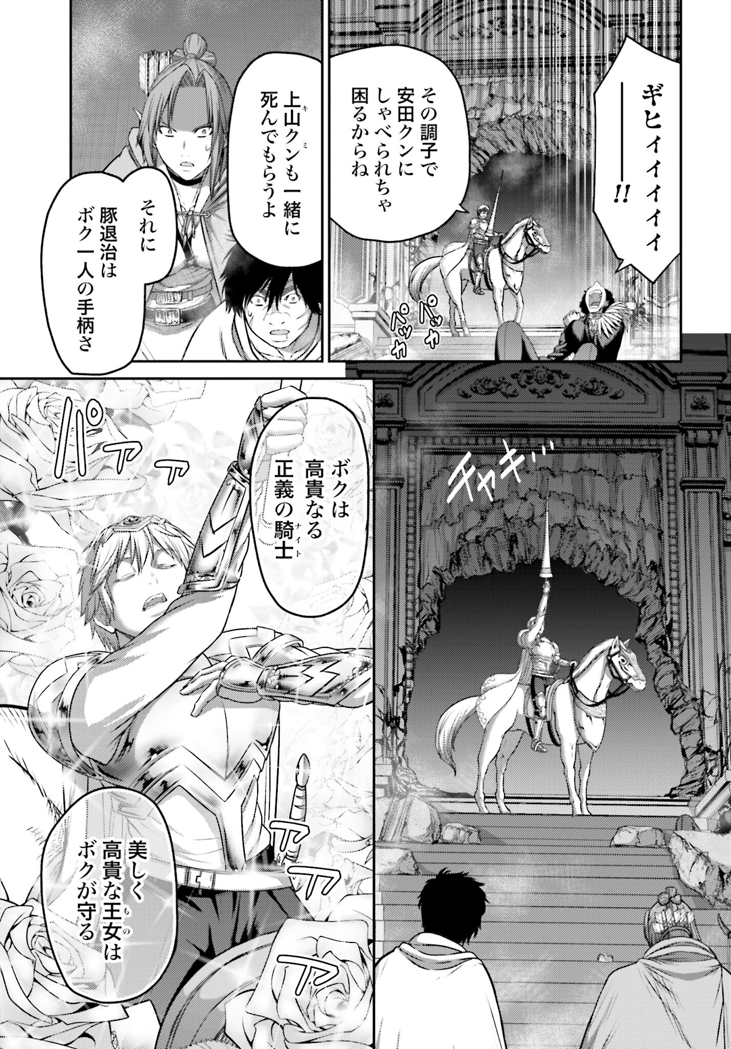 Buta no Fukushuu - Chapter 15.2 - Page 23