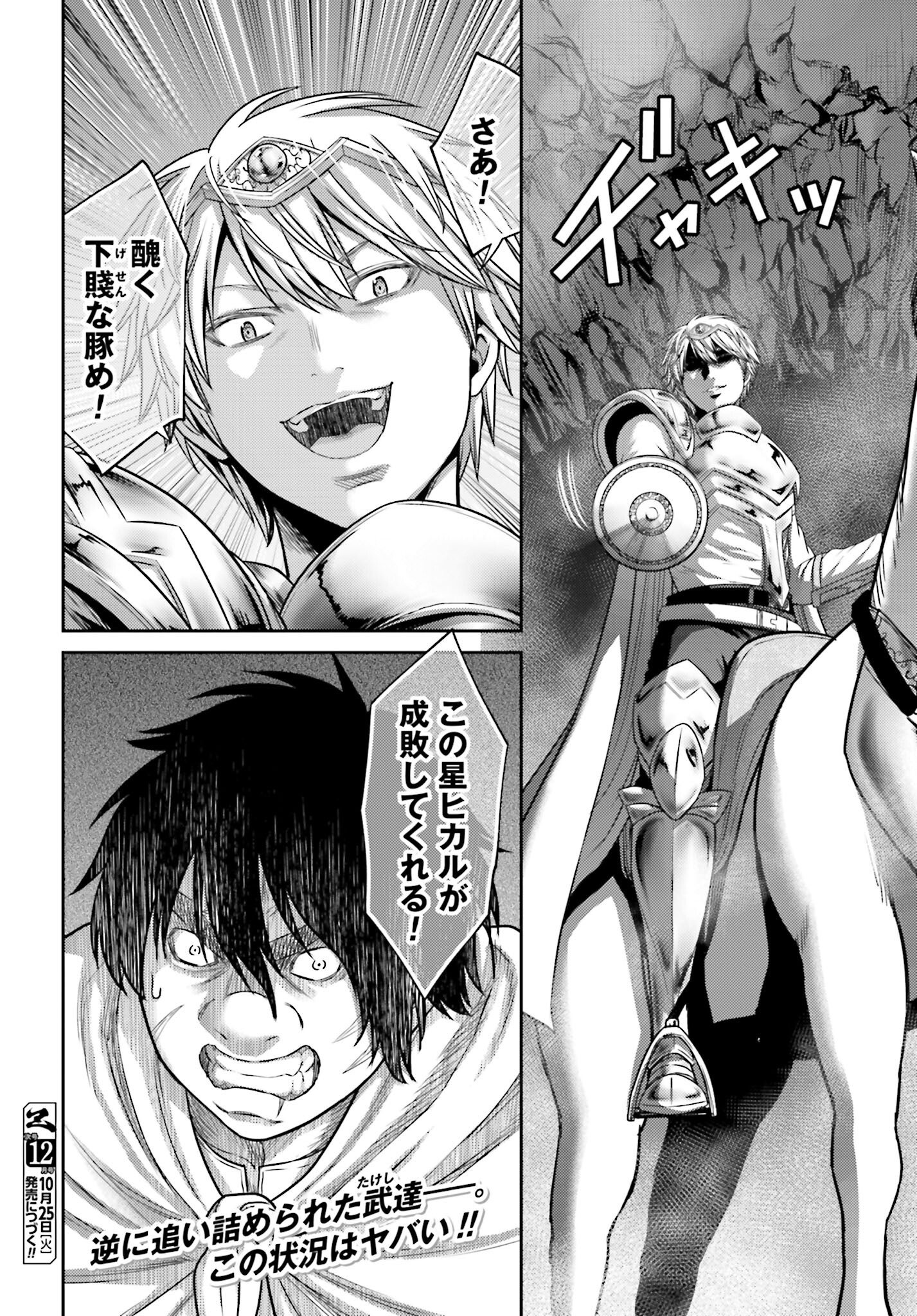 Buta no Fukushuu - Chapter 15.2 - Page 24