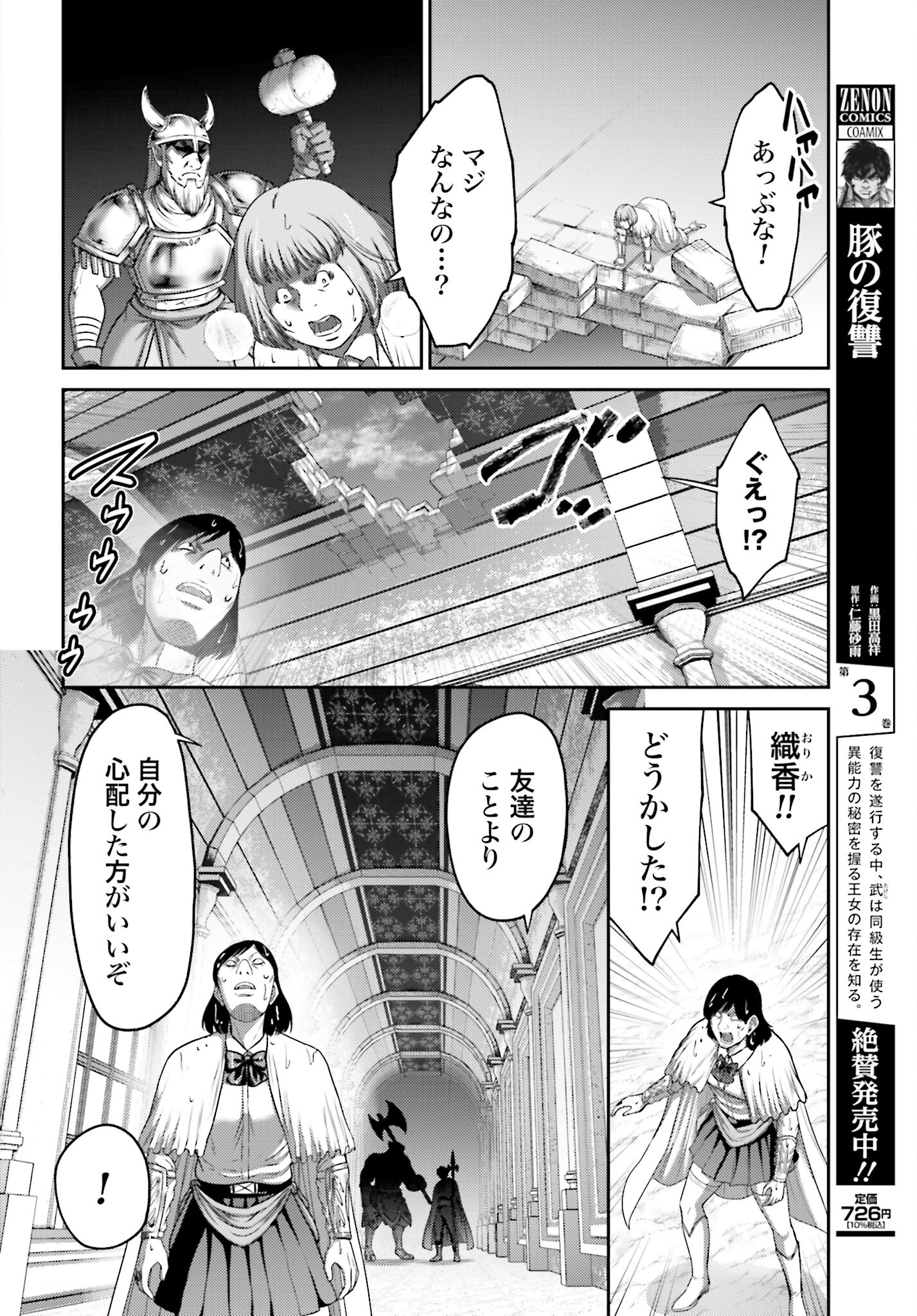 Buta no Fukushuu - Chapter 15.2 - Page 6