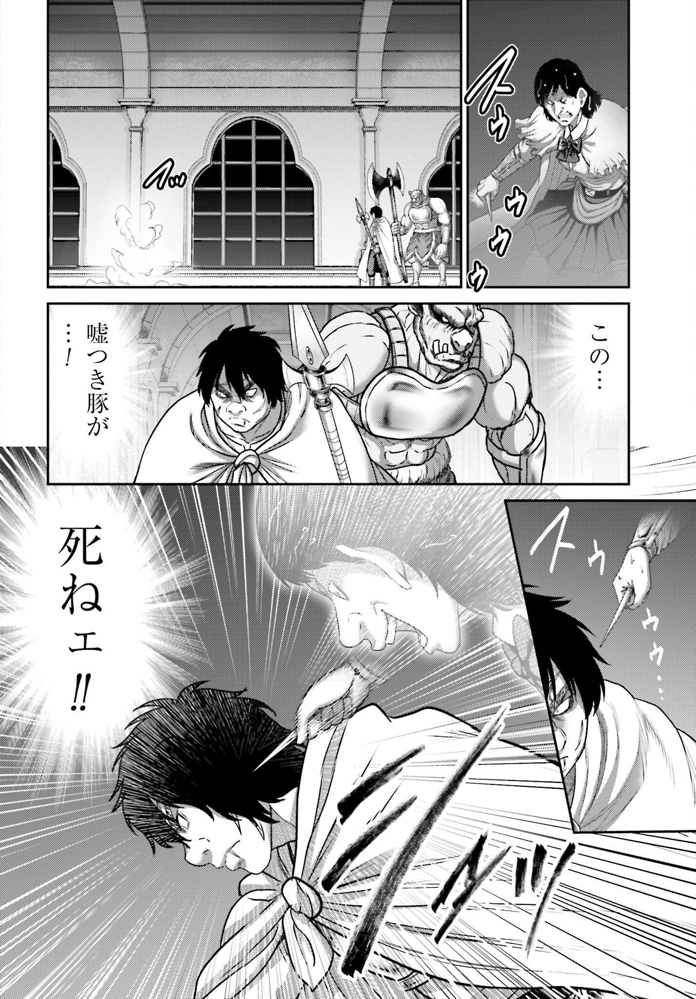Buta no Fukushuu - Chapter 15.2 - Page 8