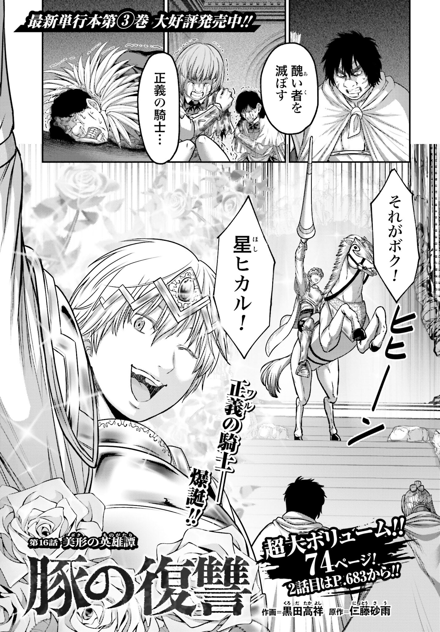 Buta no Fukushuu - Chapter 16 - Page 1