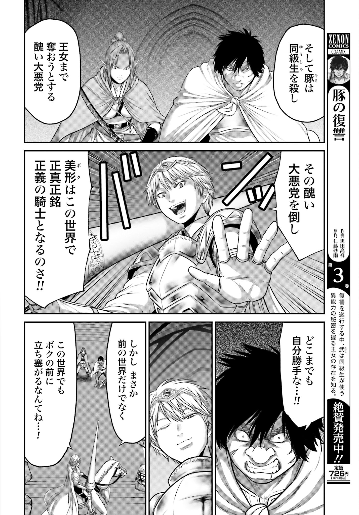 Buta no Fukushuu - Chapter 16 - Page 14