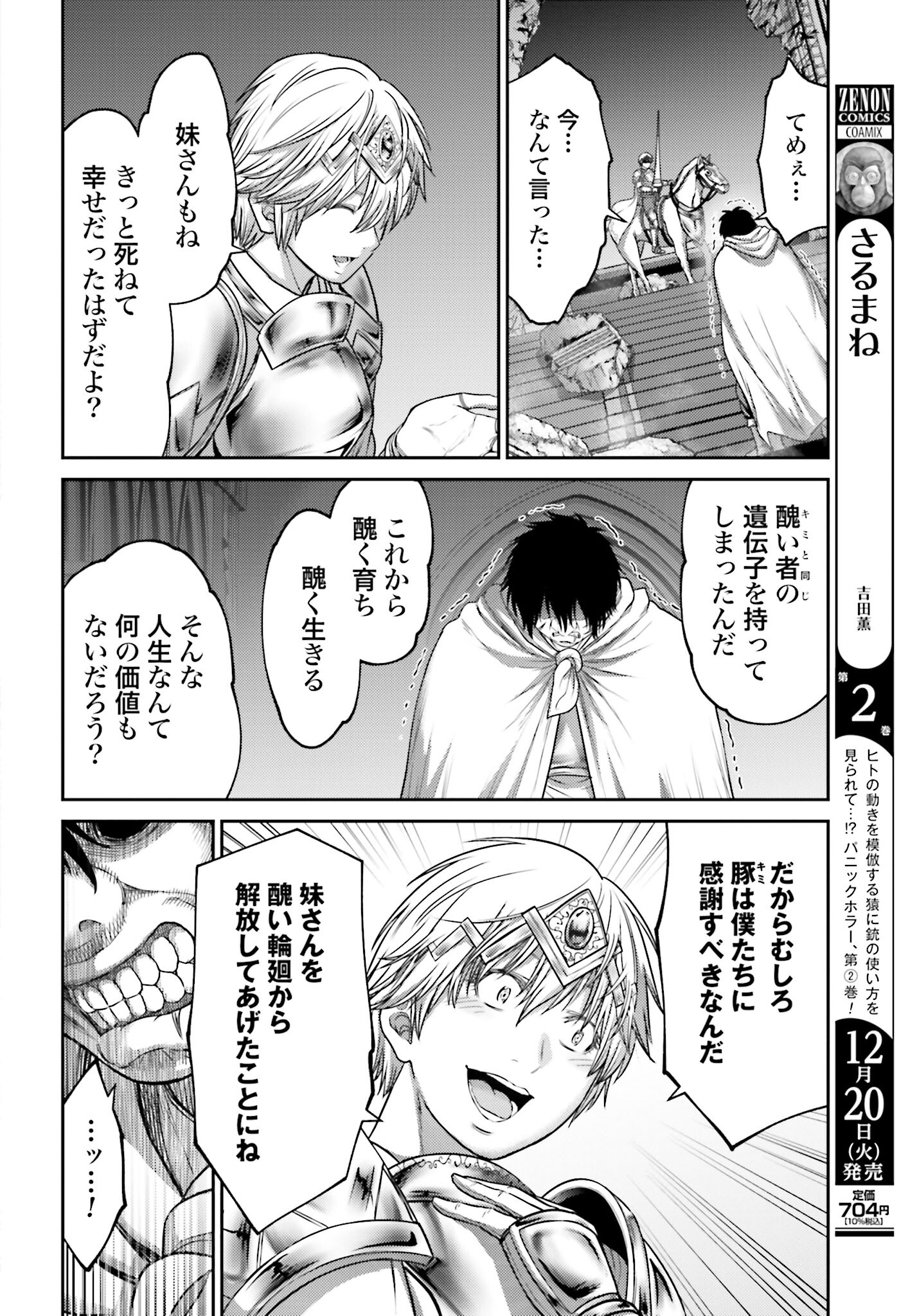 Buta no Fukushuu - Chapter 16 - Page 18