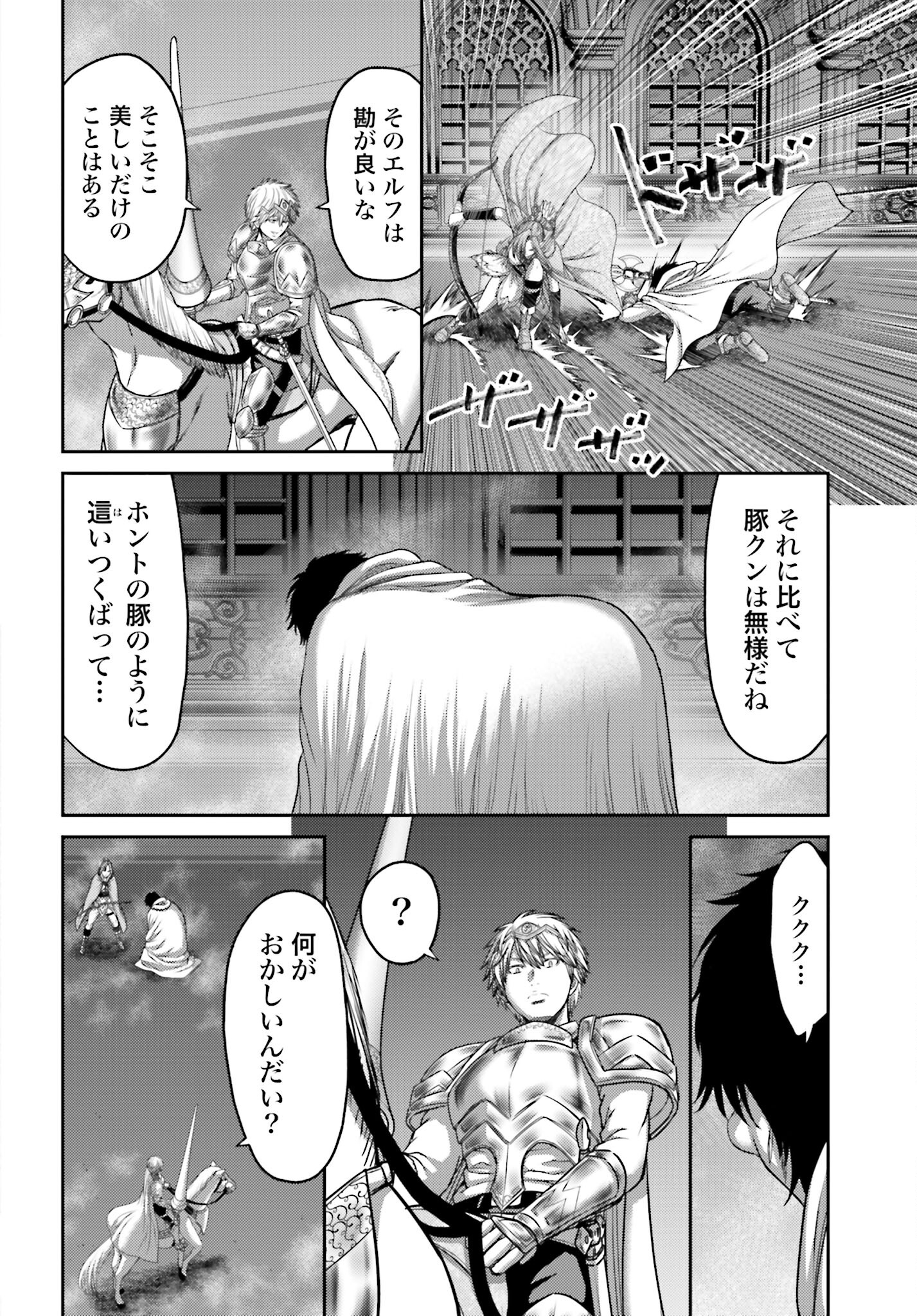 Buta no Fukushuu - Chapter 16 - Page 22