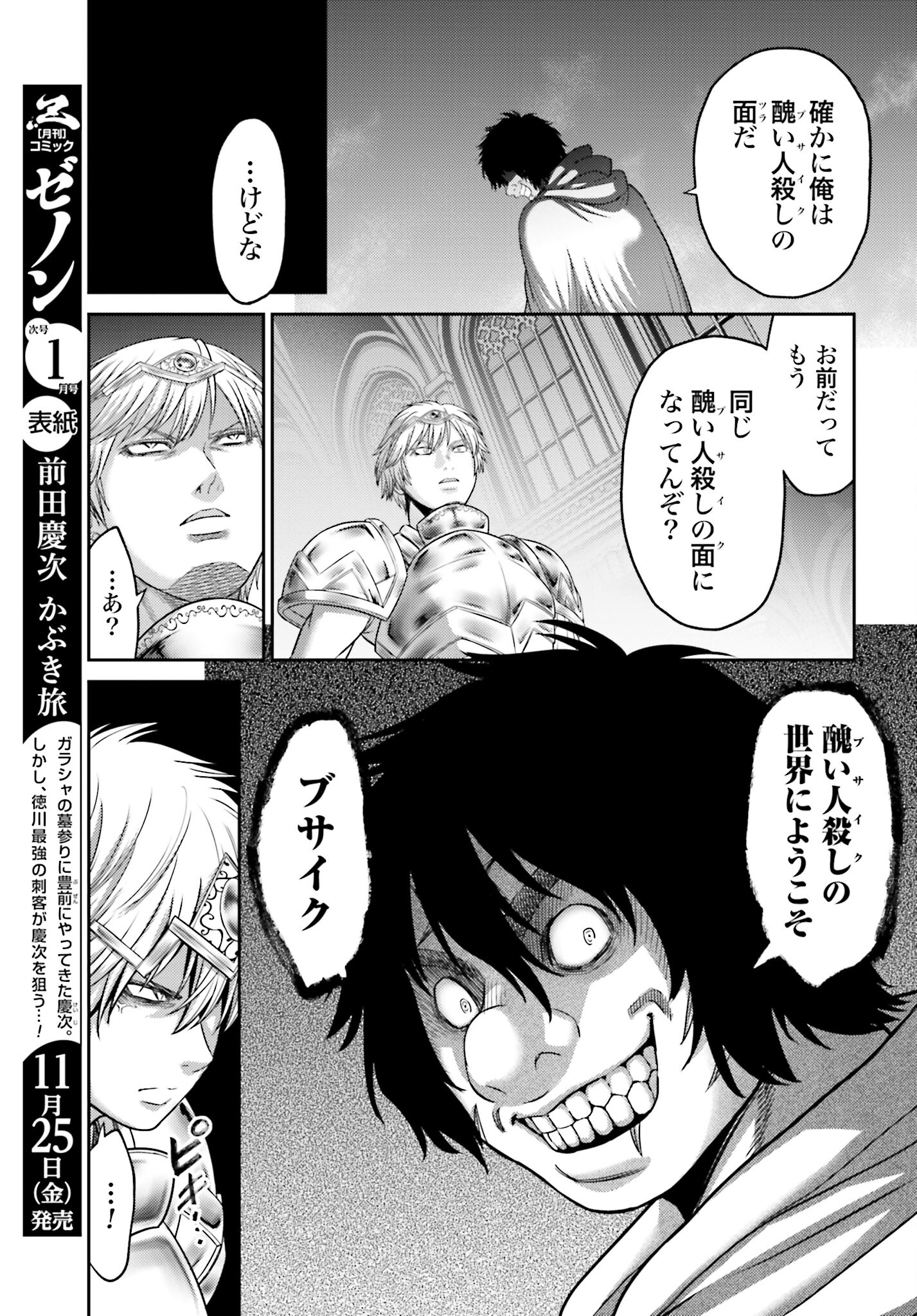 Buta no Fukushuu - Chapter 16 - Page 23
