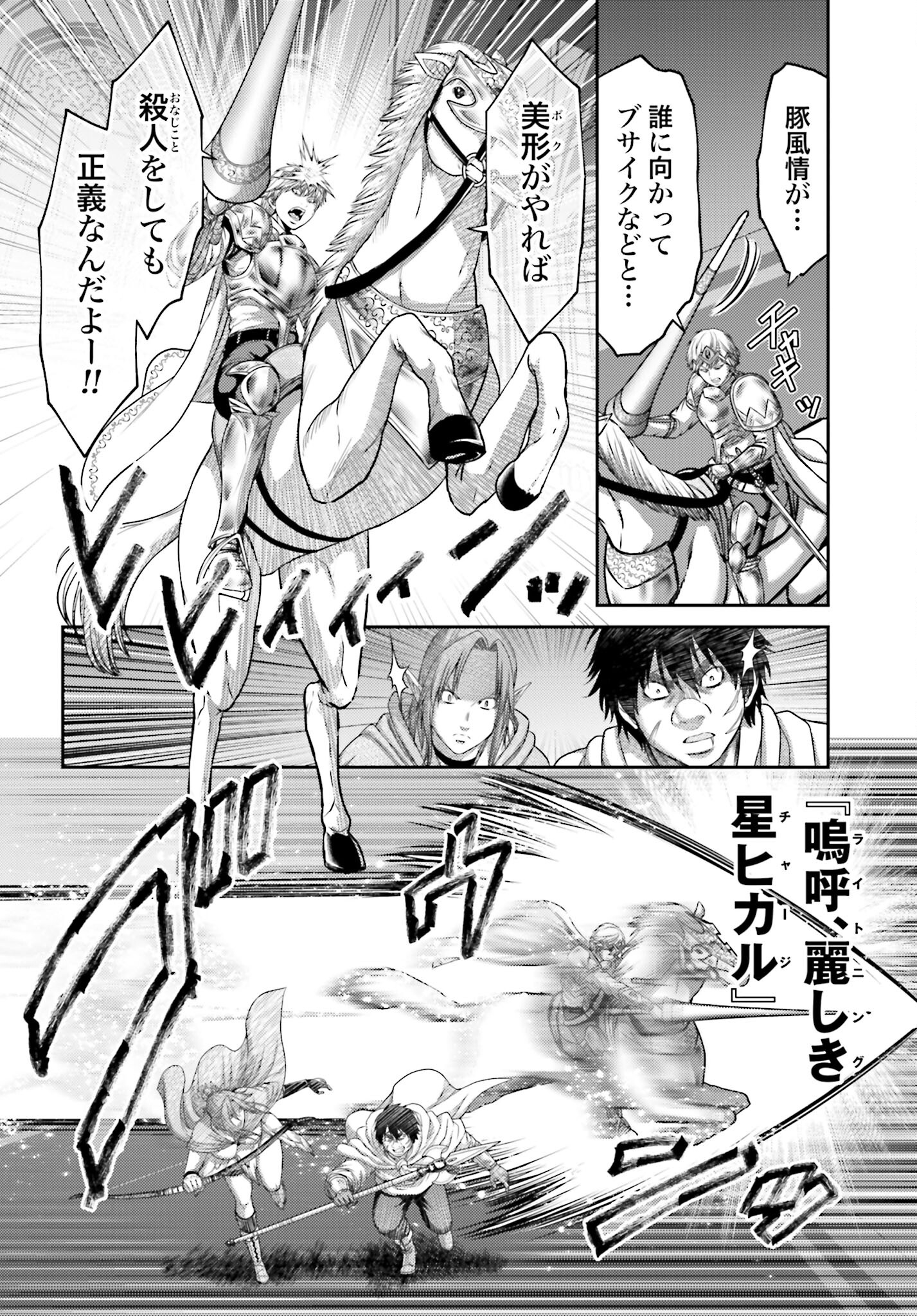 Buta no Fukushuu - Chapter 16 - Page 24