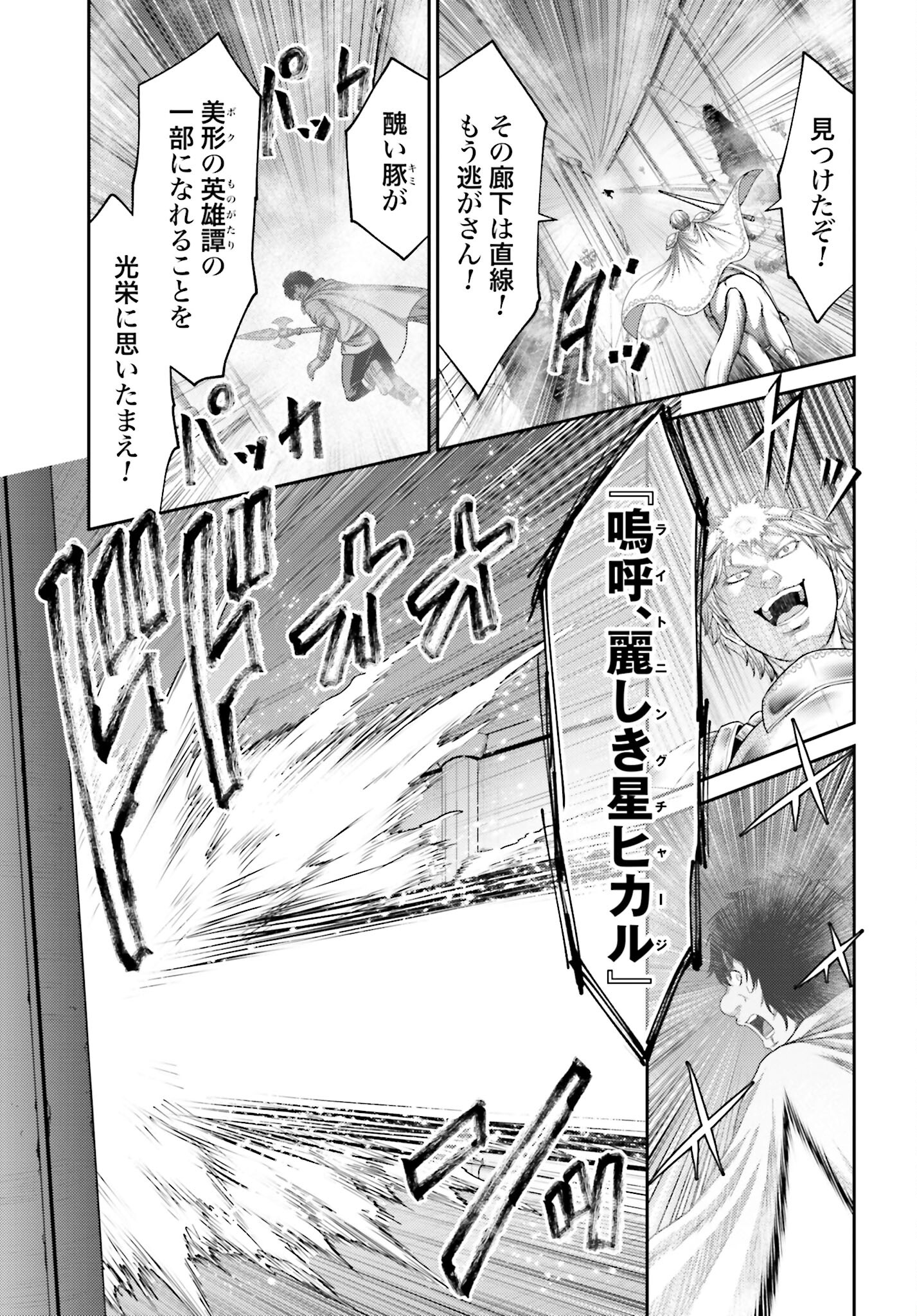 Buta no Fukushuu - Chapter 16 - Page 31