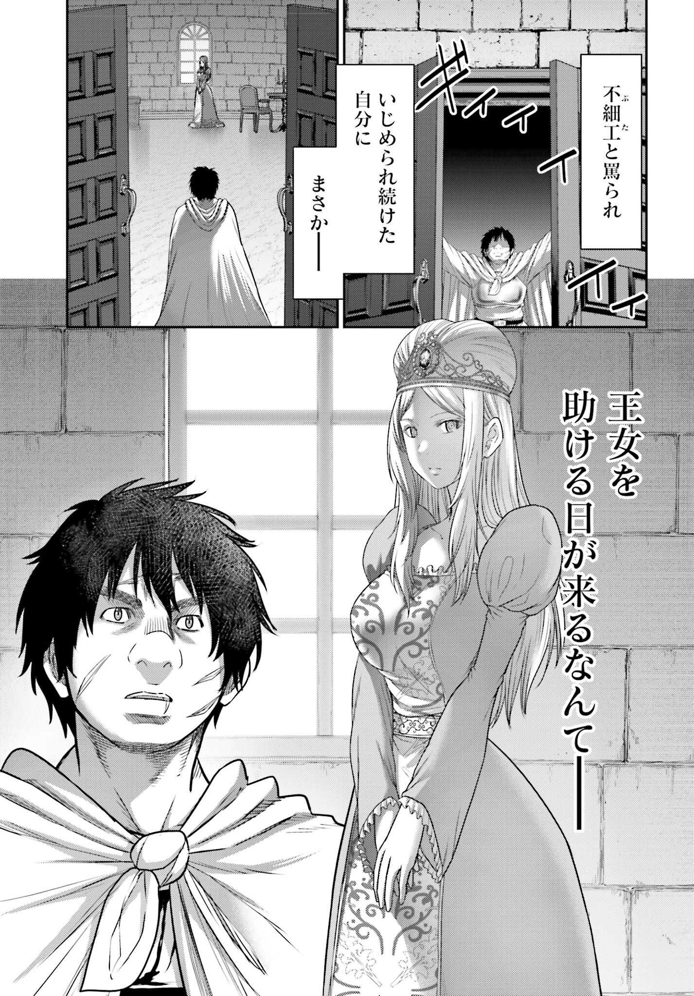 Buta no Fukushuu - Chapter 16 - Page 37