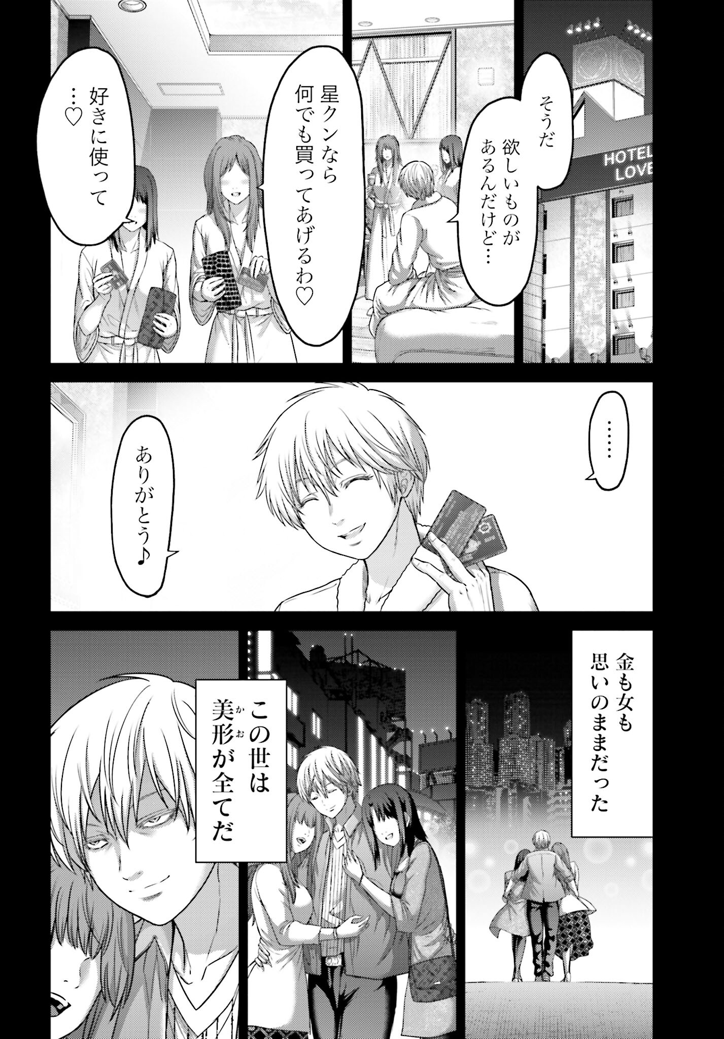 Buta no Fukushuu - Chapter 16 - Page 4