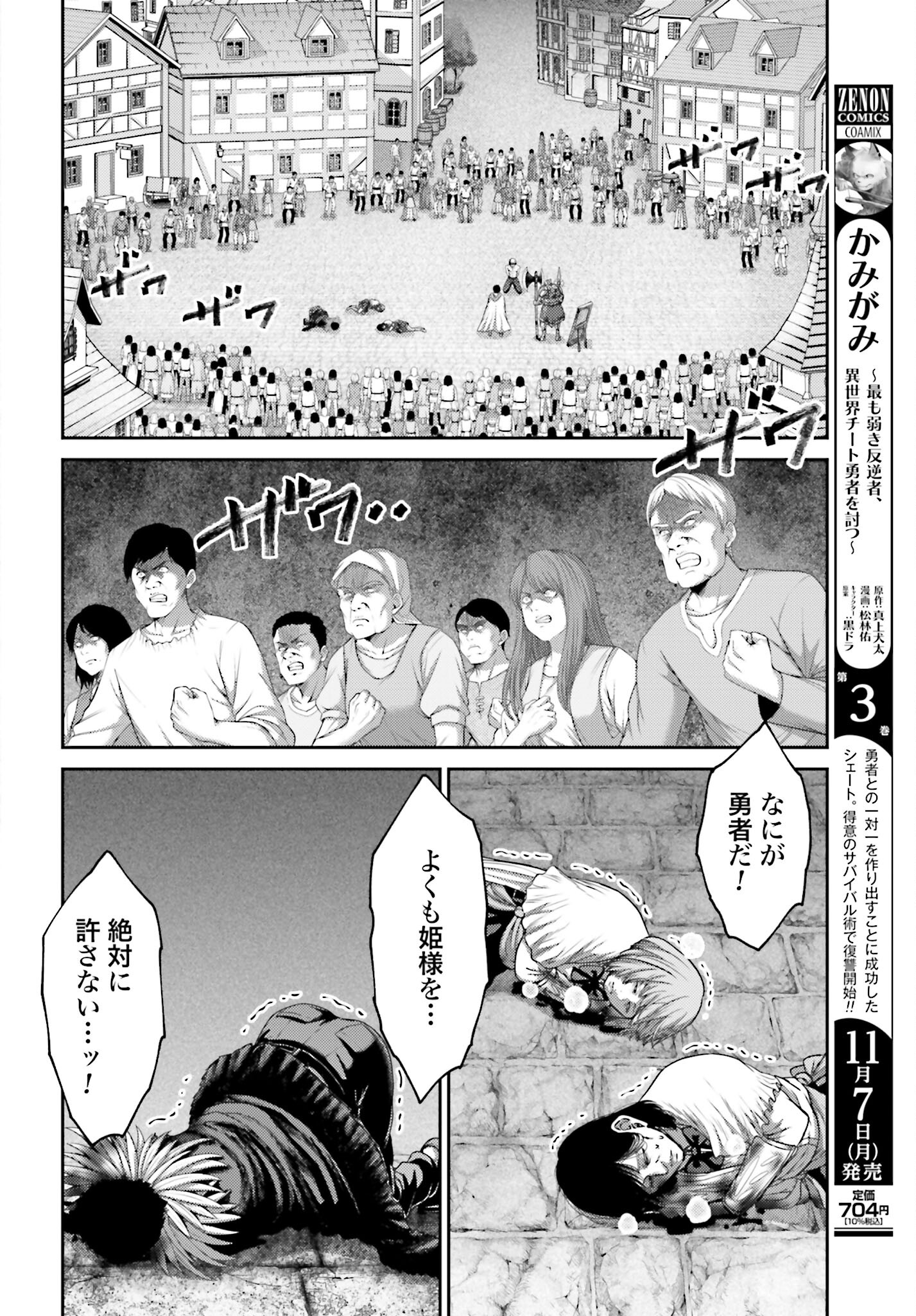 Buta no Fukushuu - Chapter 16 - Page 40