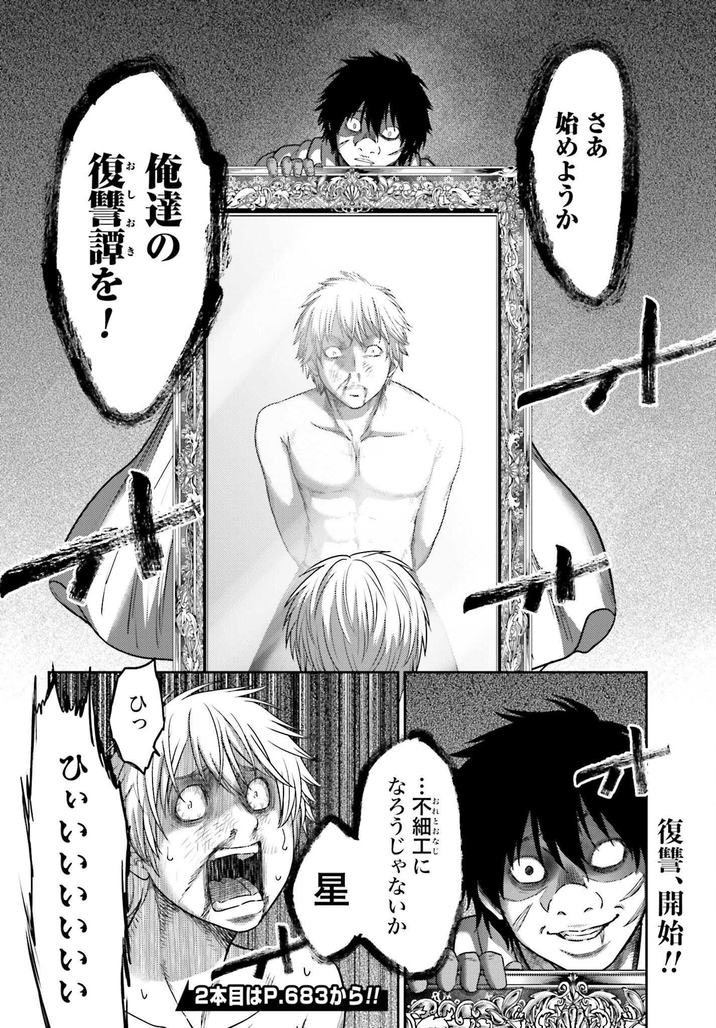 Buta no Fukushuu - Chapter 16 - Page 42