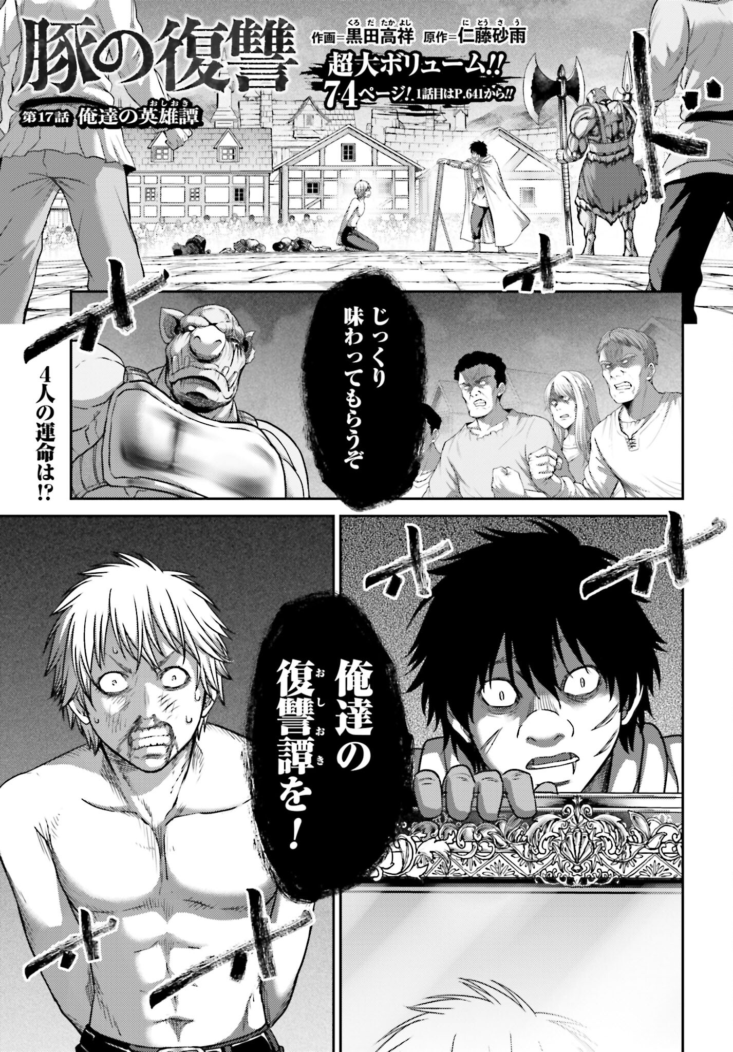 Buta no Fukushuu - Chapter 17 - Page 1