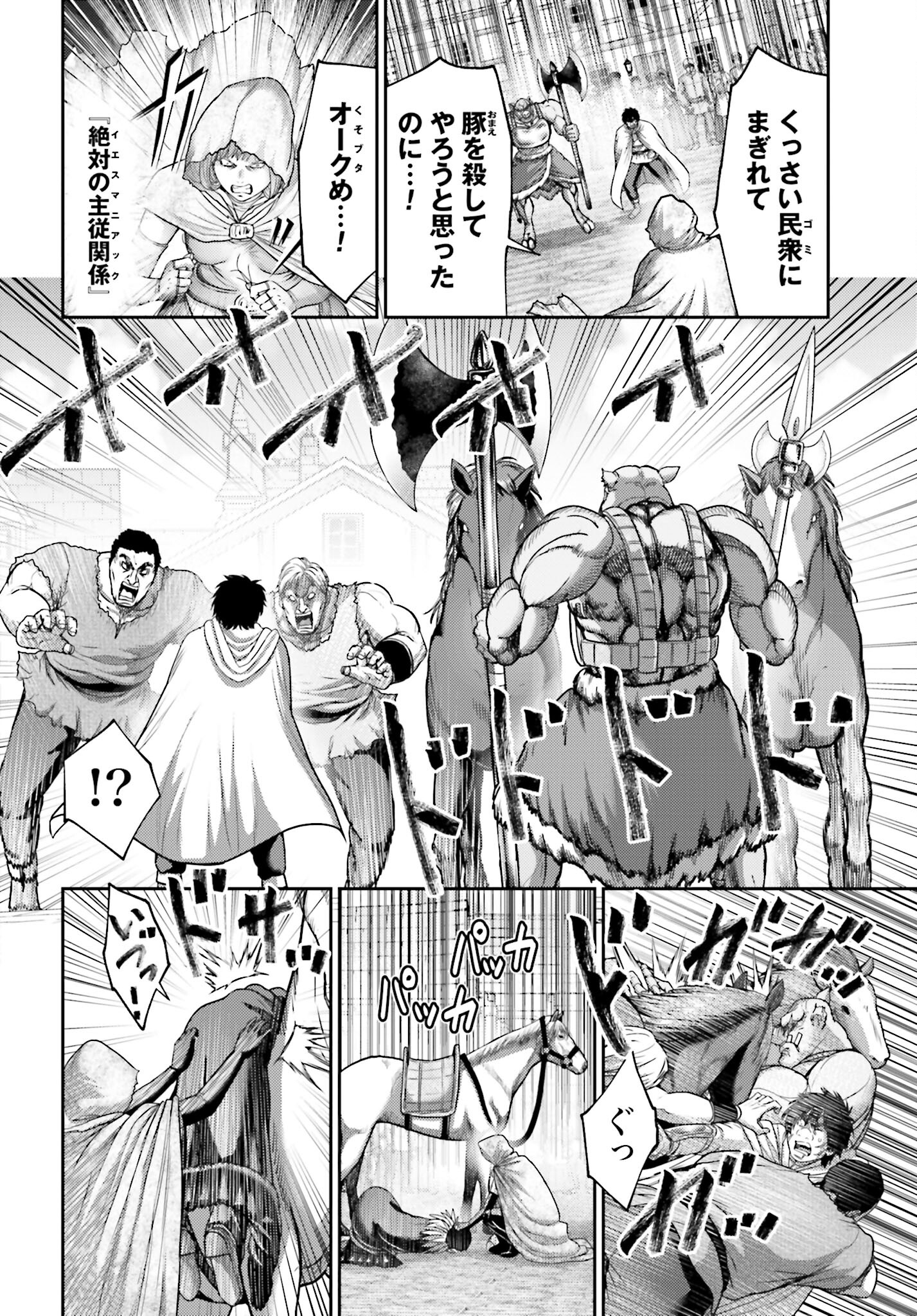 Buta no Fukushuu - Chapter 17 - Page 18