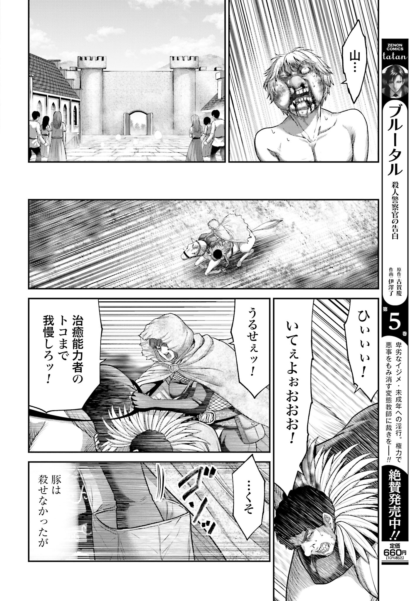 Buta no Fukushuu - Chapter 17 - Page 20