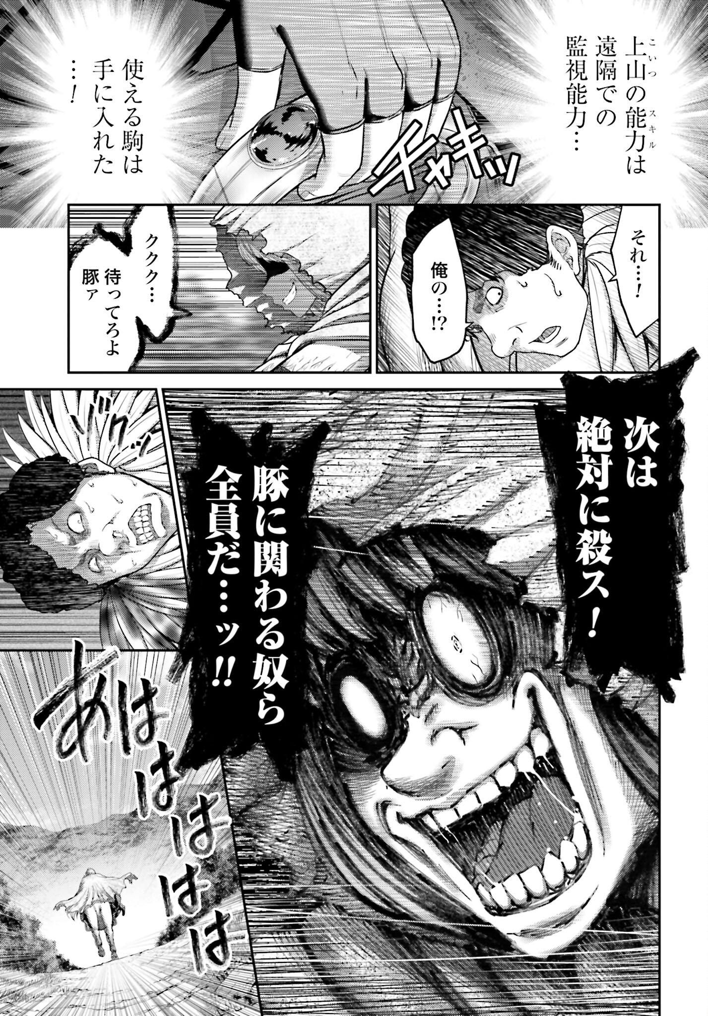 Buta no Fukushuu - Chapter 17 - Page 21