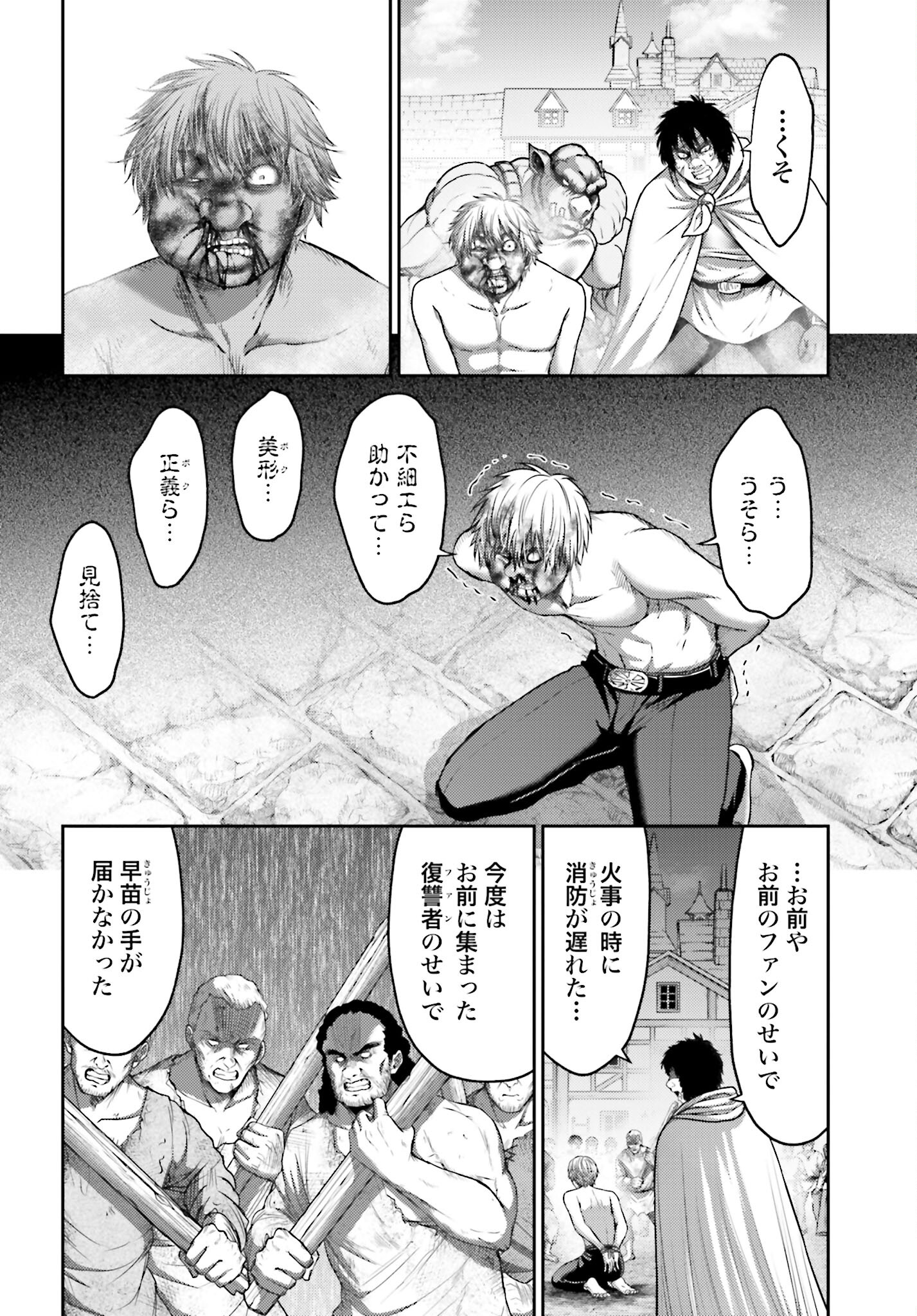 Buta no Fukushuu - Chapter 17 - Page 22