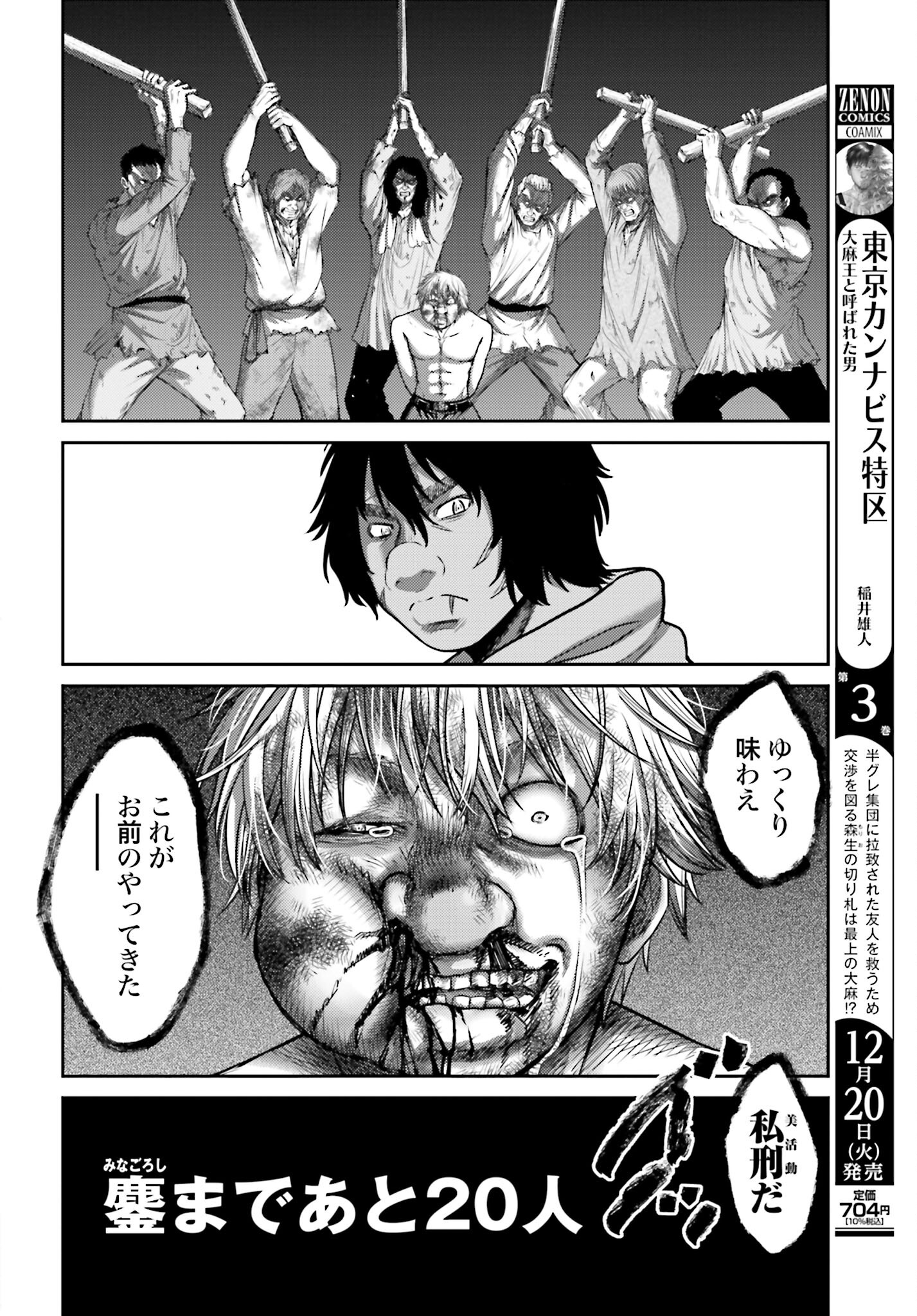 Buta no Fukushuu - Chapter 17 - Page 24
