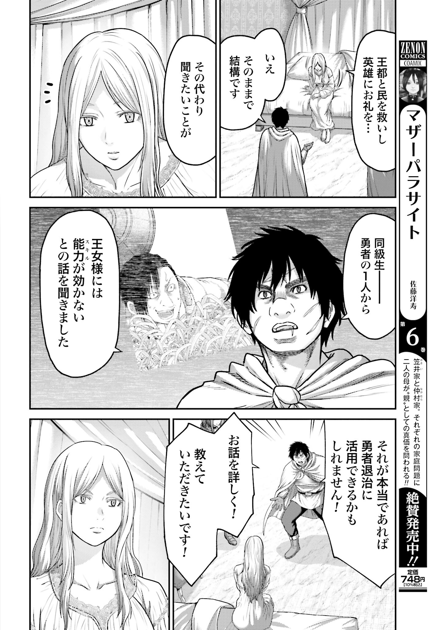 Buta no Fukushuu - Chapter 17 - Page 26