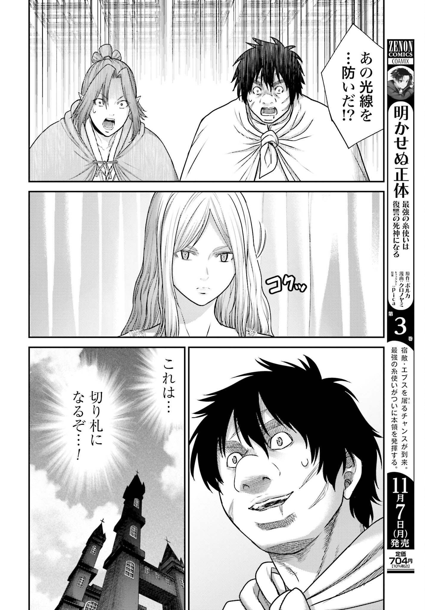 Buta no Fukushuu - Chapter 17 - Page 30
