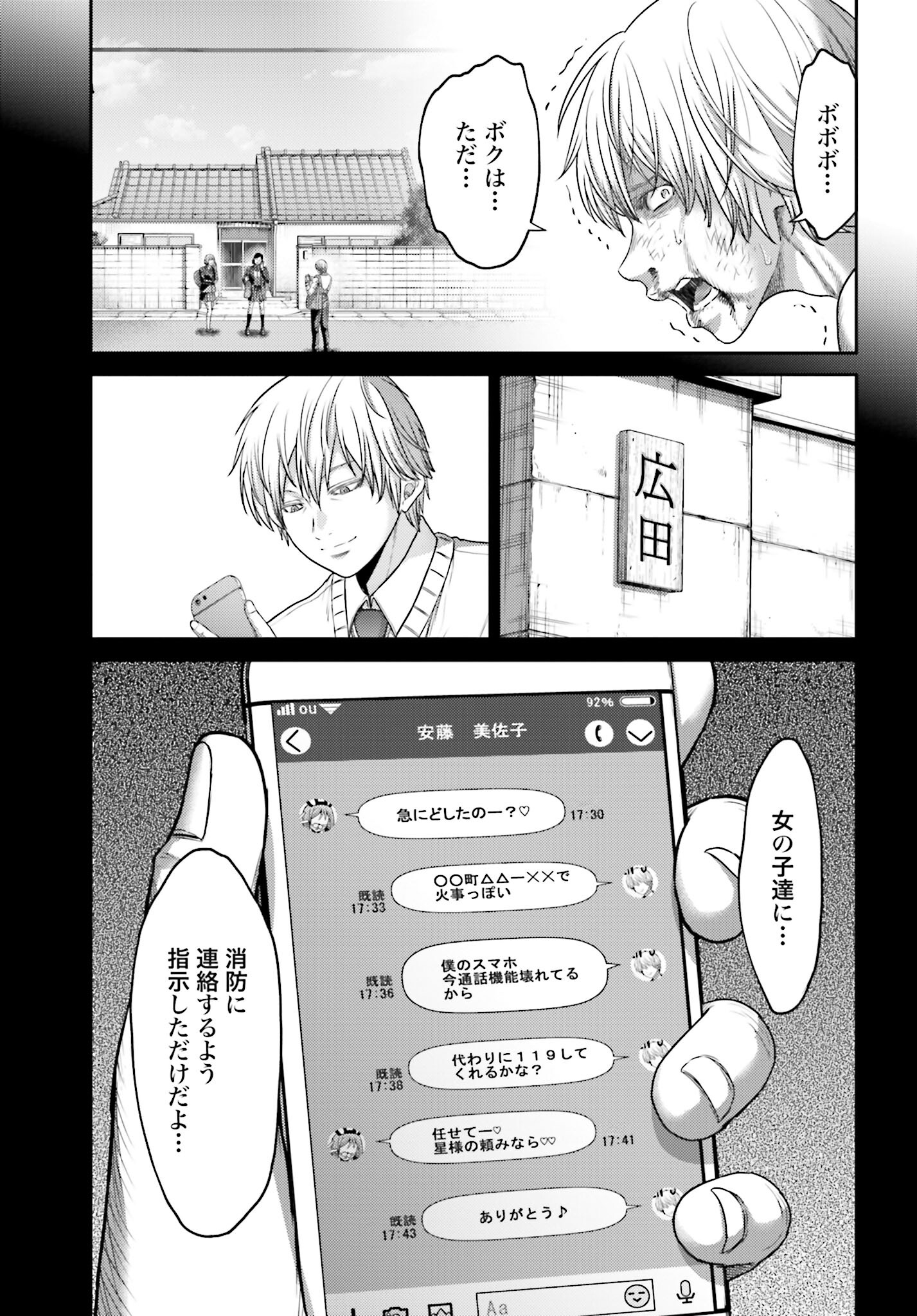 Buta no Fukushuu - Chapter 17 - Page 7
