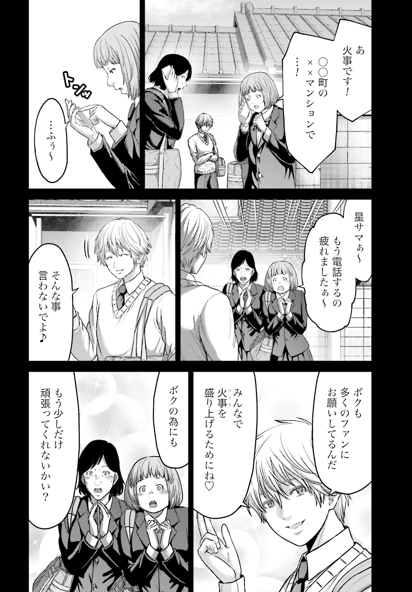 Buta no Fukushuu - Chapter 17 - Page 8