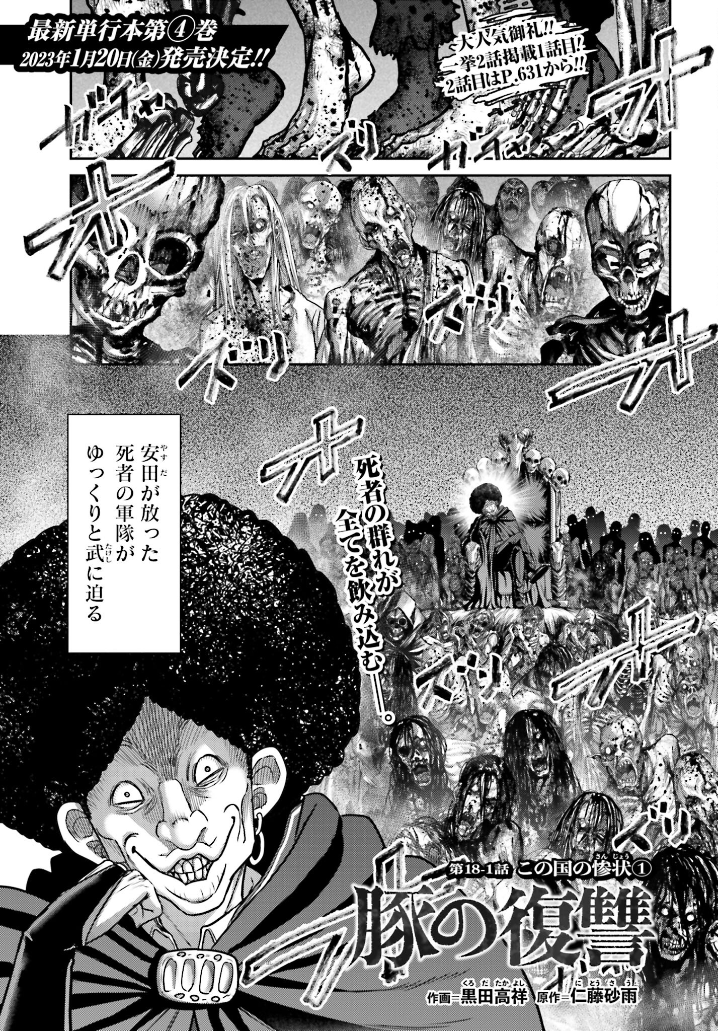 Buta no Fukushuu - Chapter 18.1 - Page 1