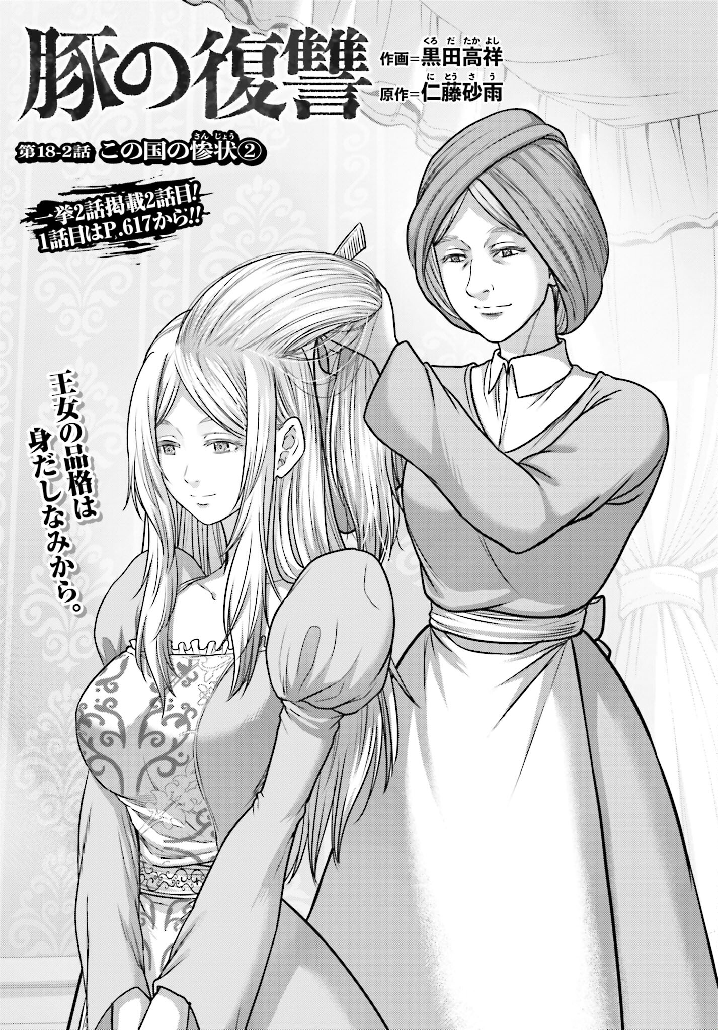 Buta no Fukushuu - Chapter 18.2 - Page 1