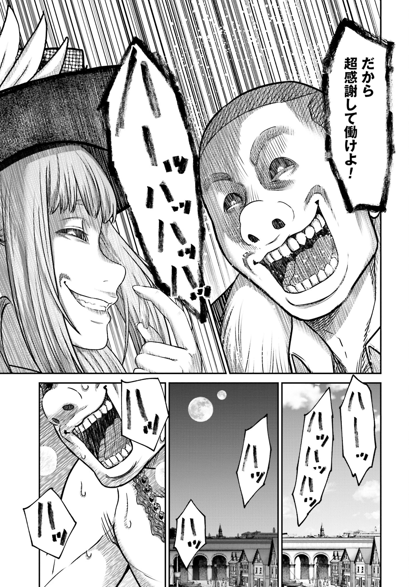 Buta no Fukushuu - Chapter 18.2 - Page 25