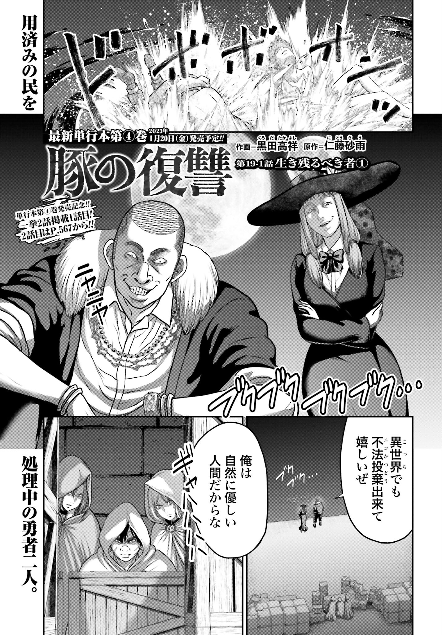 Buta no Fukushuu - Chapter 19.1 - Page 1