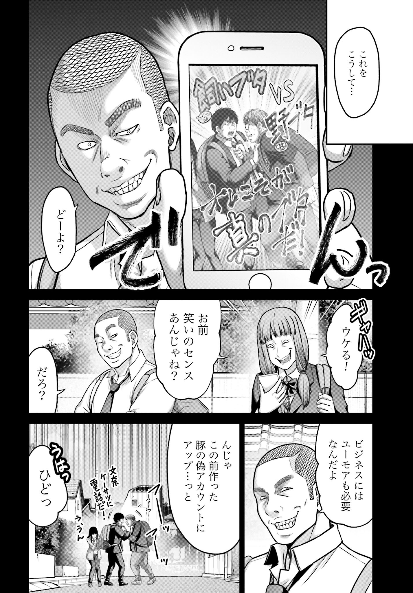Buta no Fukushuu - Chapter 19.1 - Page 12
