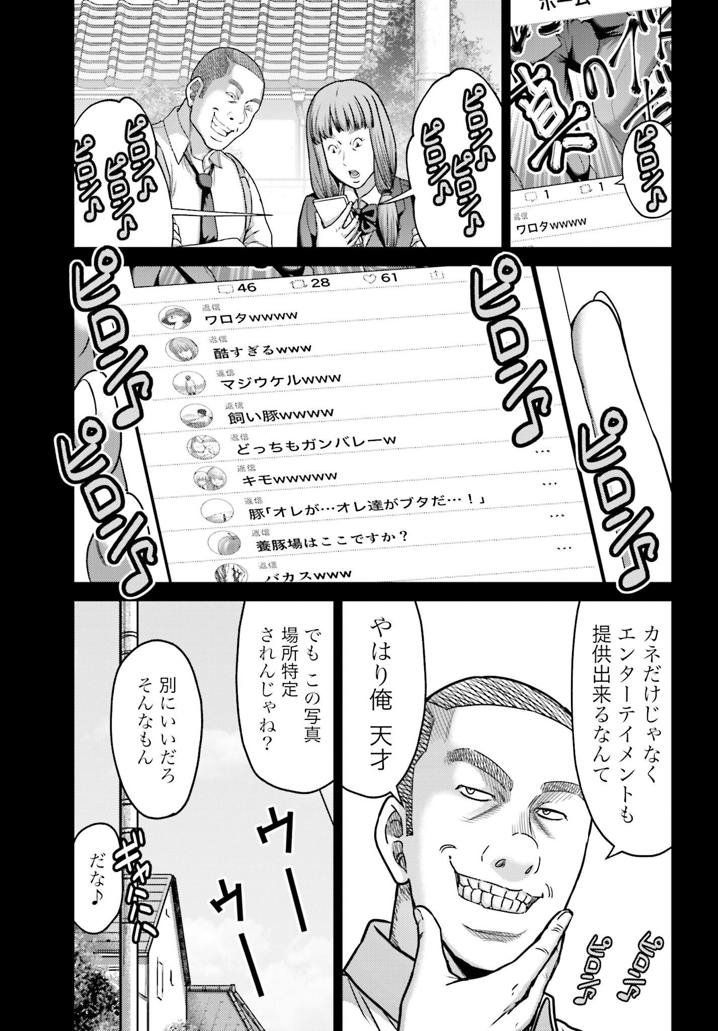 Buta no Fukushuu - Chapter 19.1 - Page 13