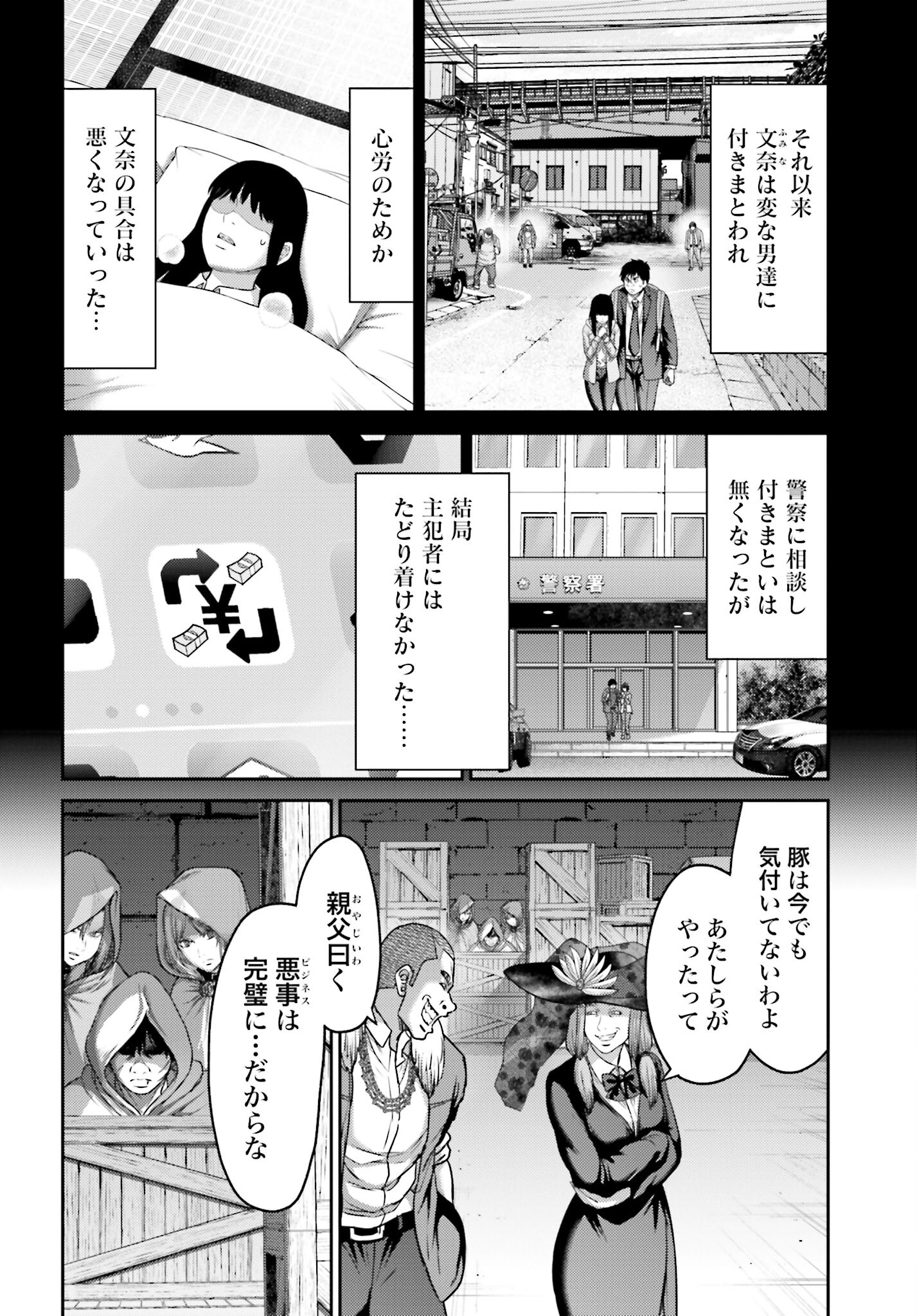 Buta no Fukushuu - Chapter 19.1 - Page 14