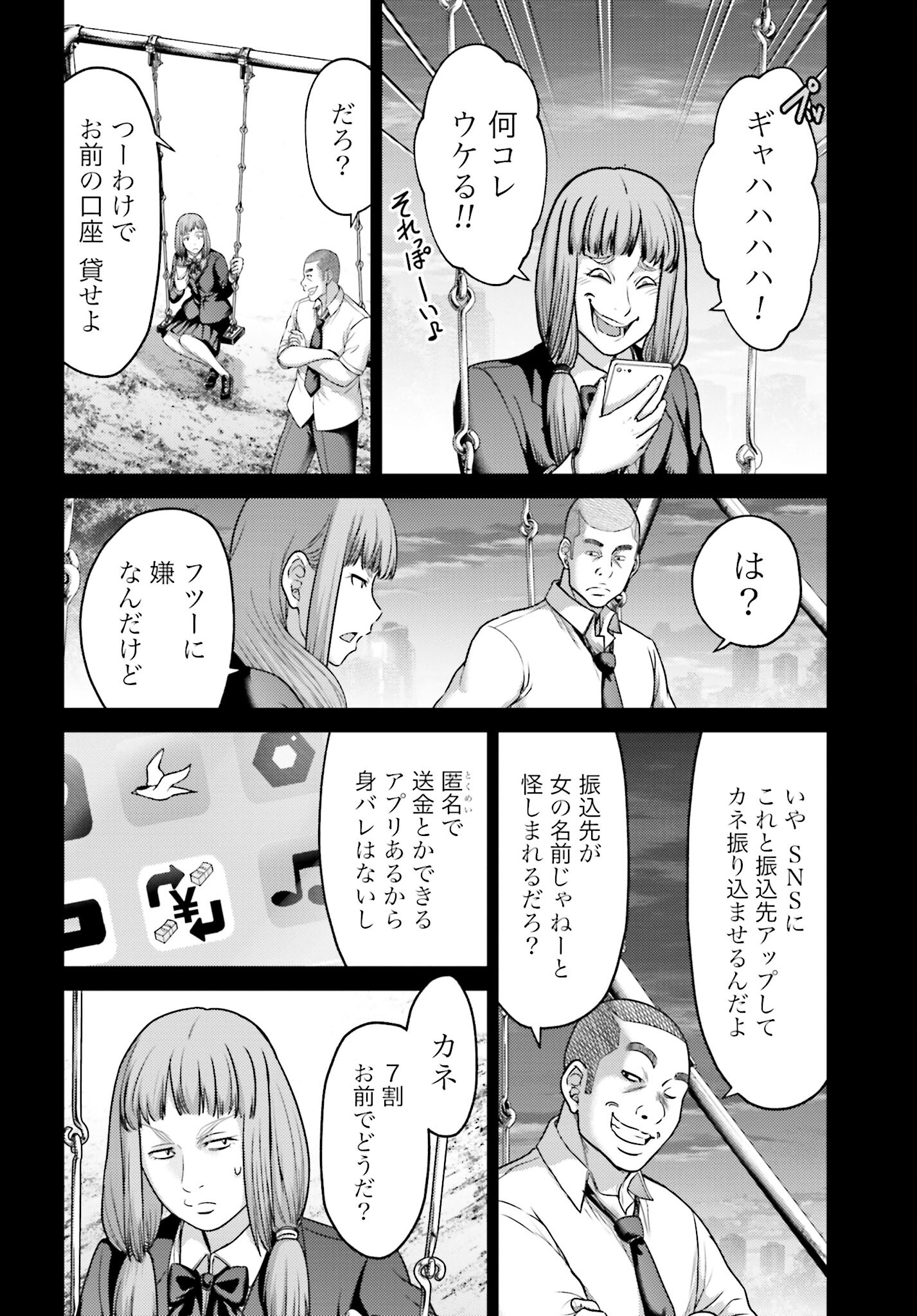 Buta no Fukushuu - Chapter 19.1 - Page 6