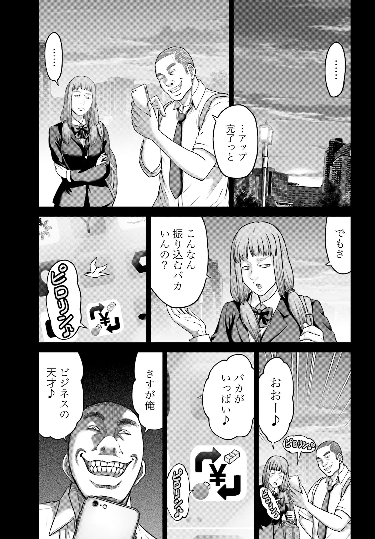 Buta no Fukushuu - Chapter 19.1 - Page 7