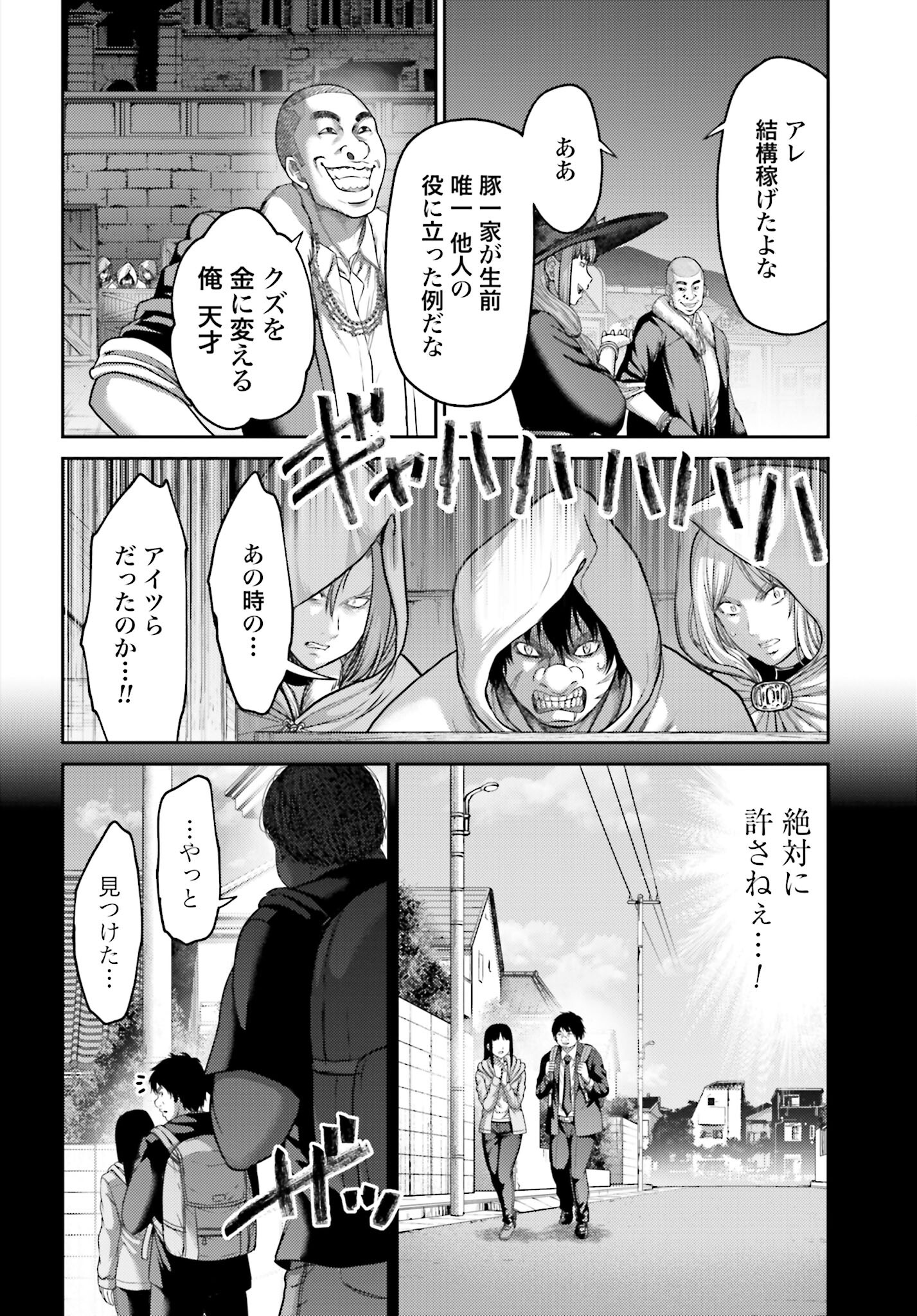 Buta no Fukushuu - Chapter 19.1 - Page 8