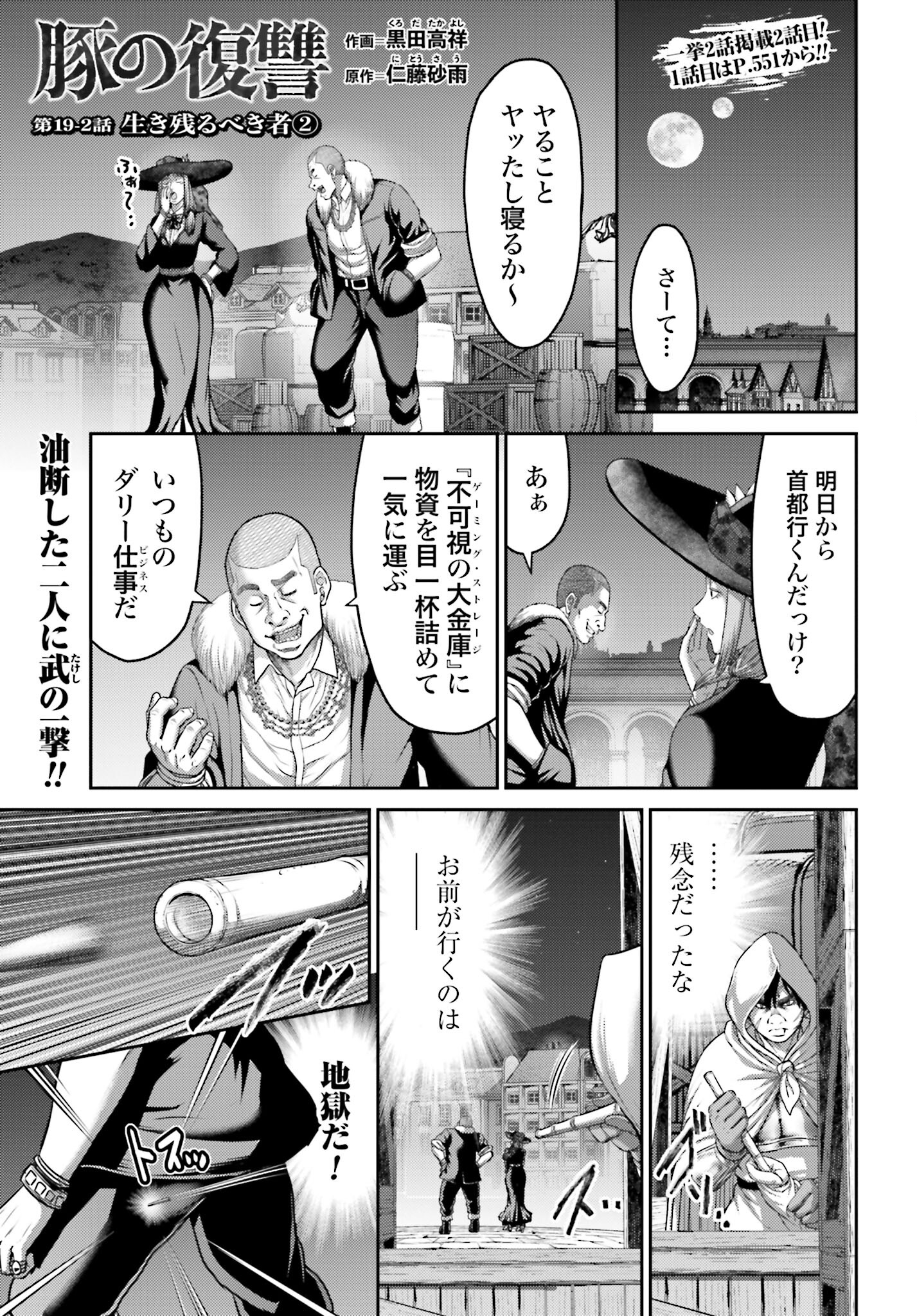 Buta no Fukushuu - Chapter 19.2 - Page 1