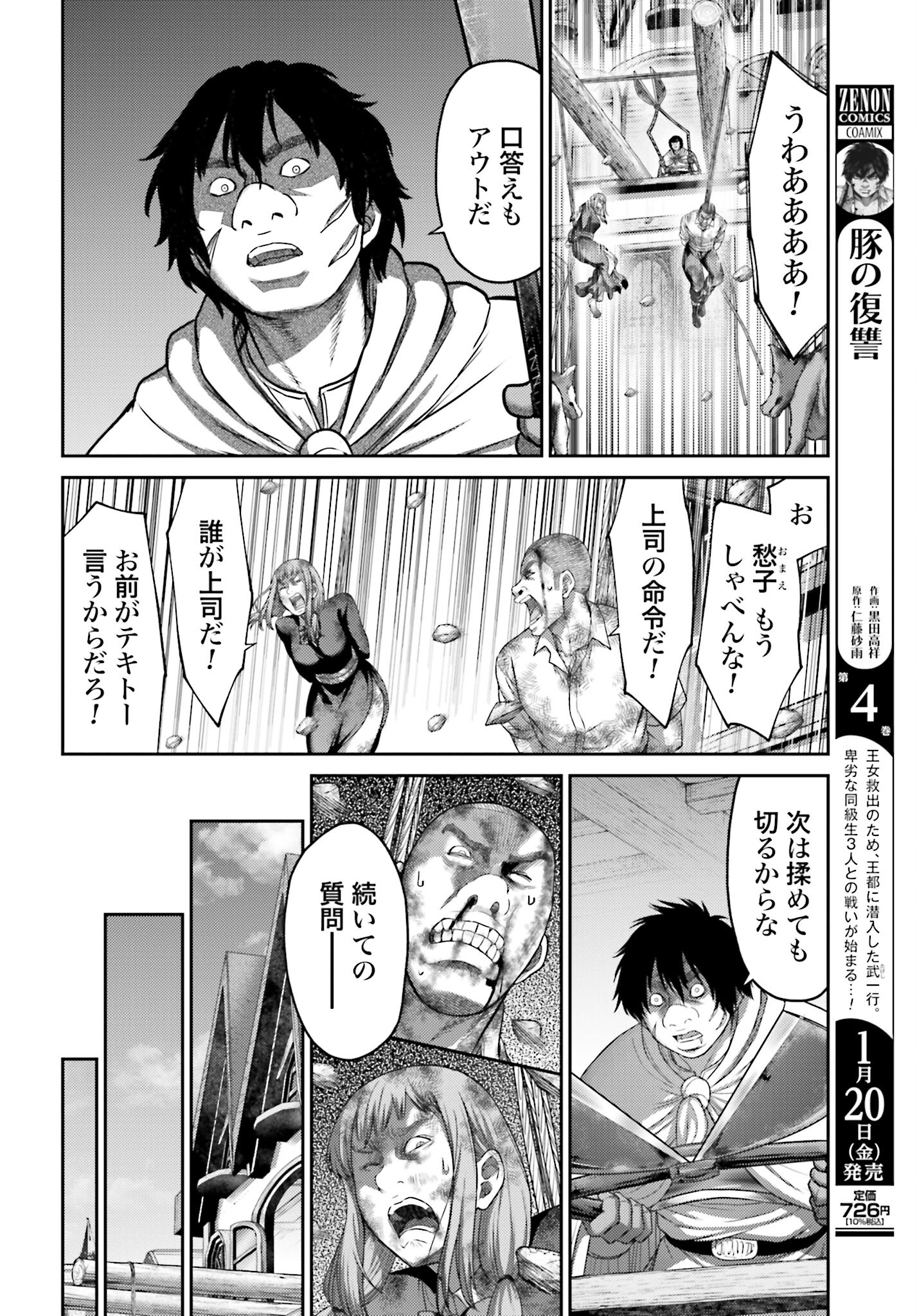 Buta no Fukushuu - Chapter 19.2 - Page 14
