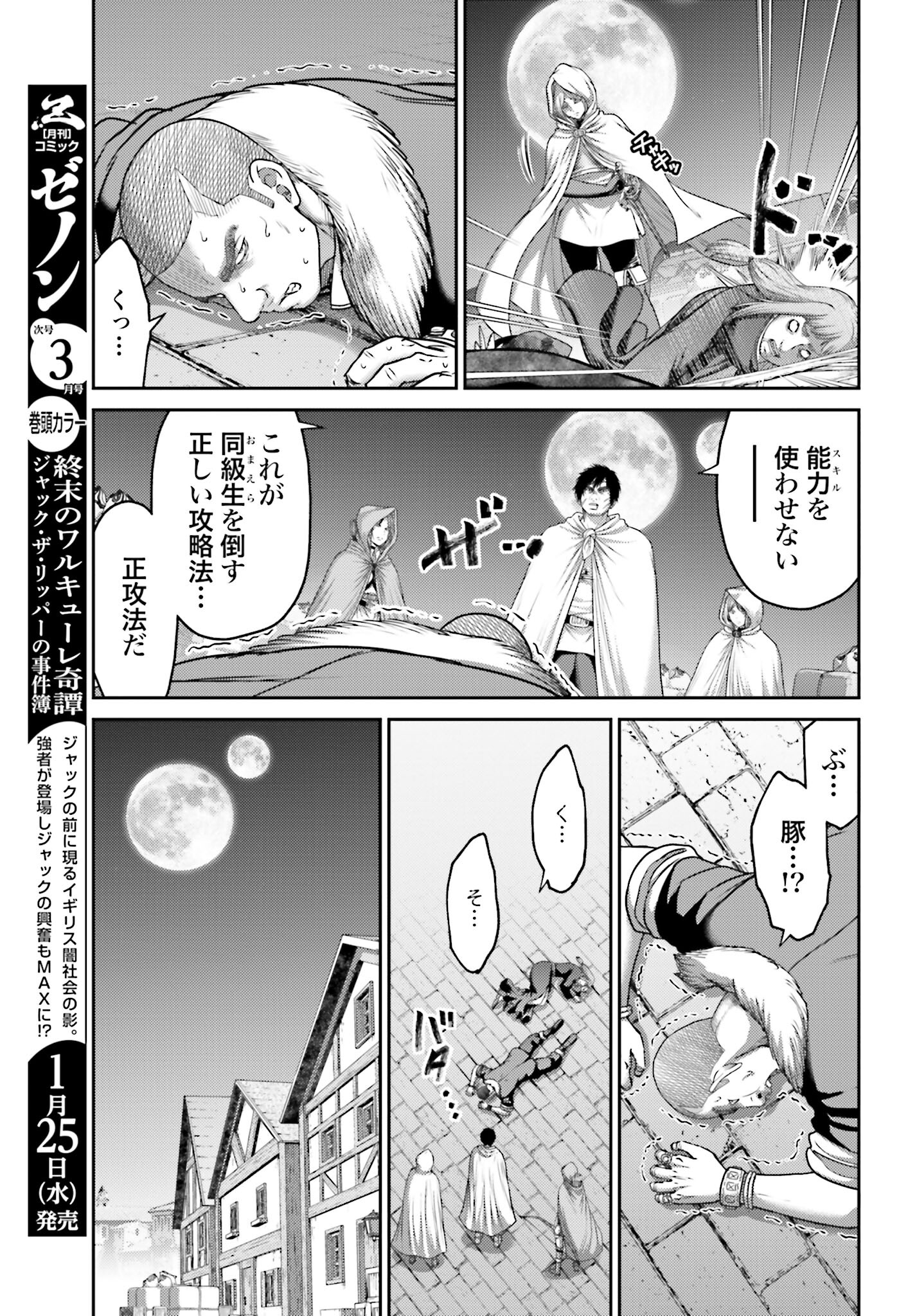 Buta no Fukushuu - Chapter 19.2 - Page 5