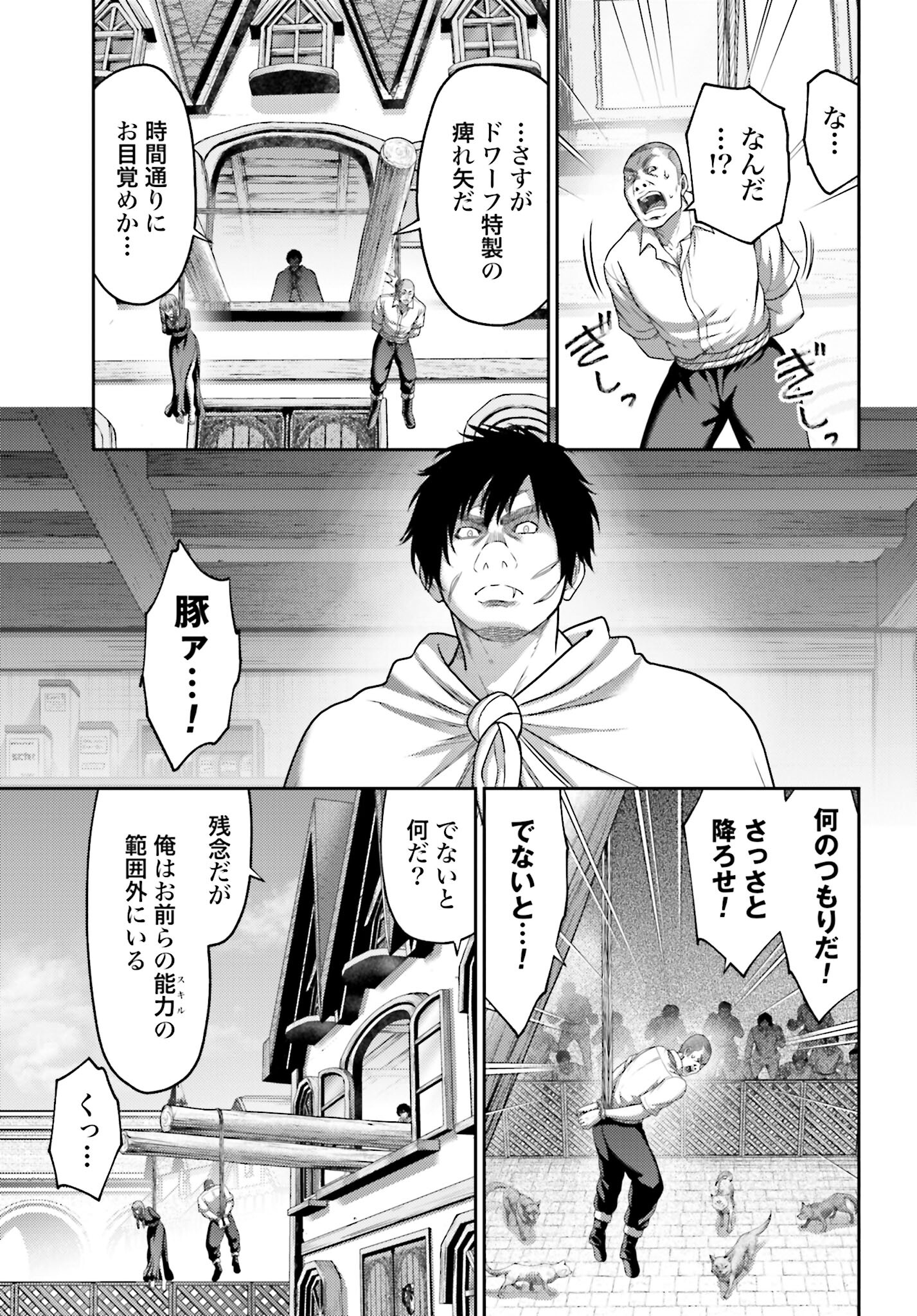 Buta no Fukushuu - Chapter 19.2 - Page 7