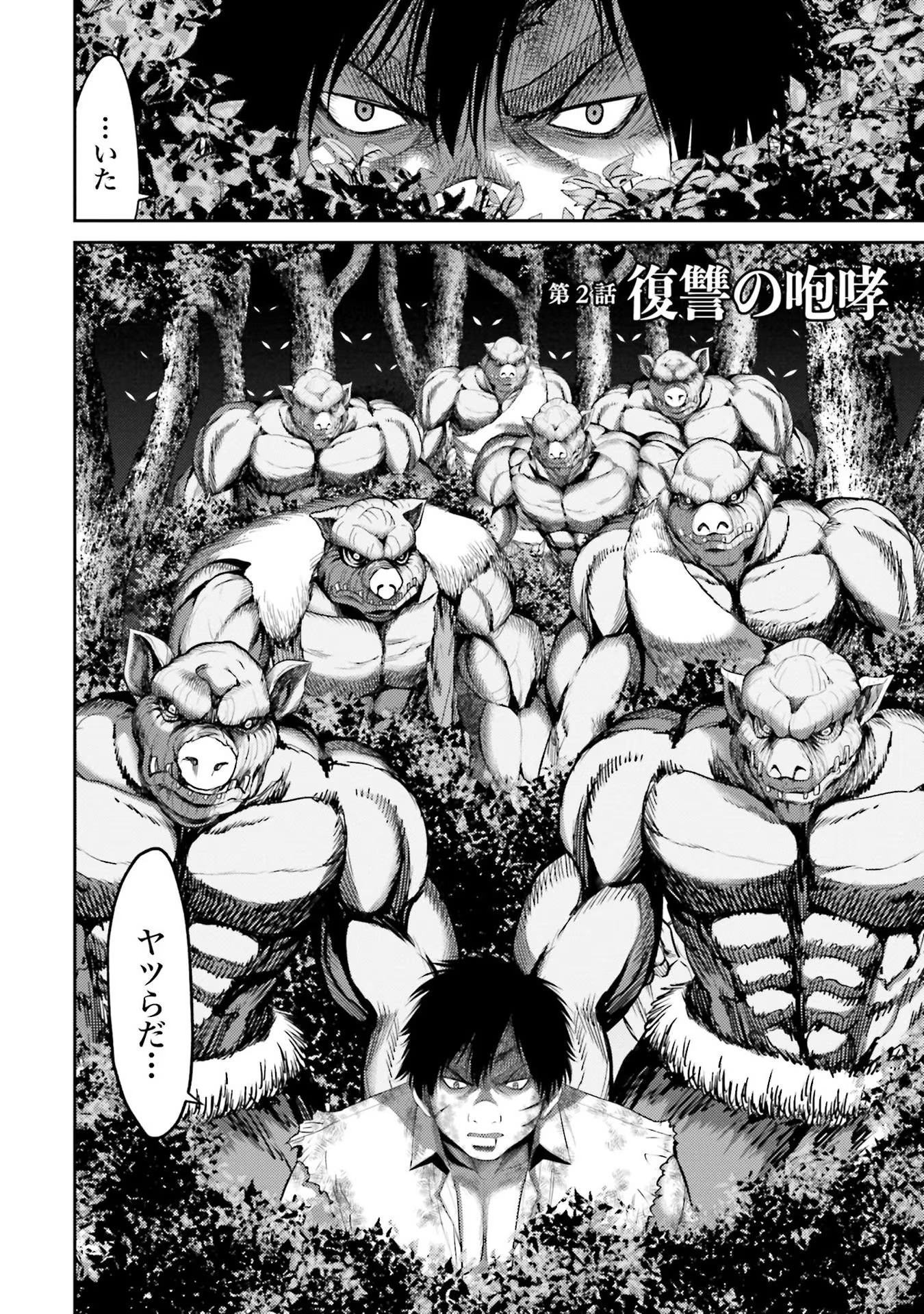 Buta no Fukushuu - Chapter 2 - Page 2