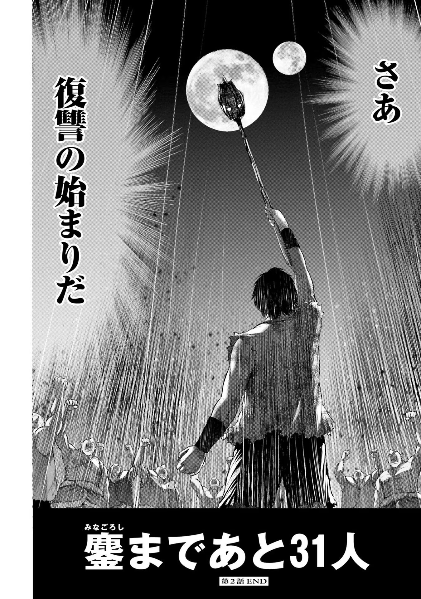 Buta no Fukushuu - Chapter 2 - Page 34