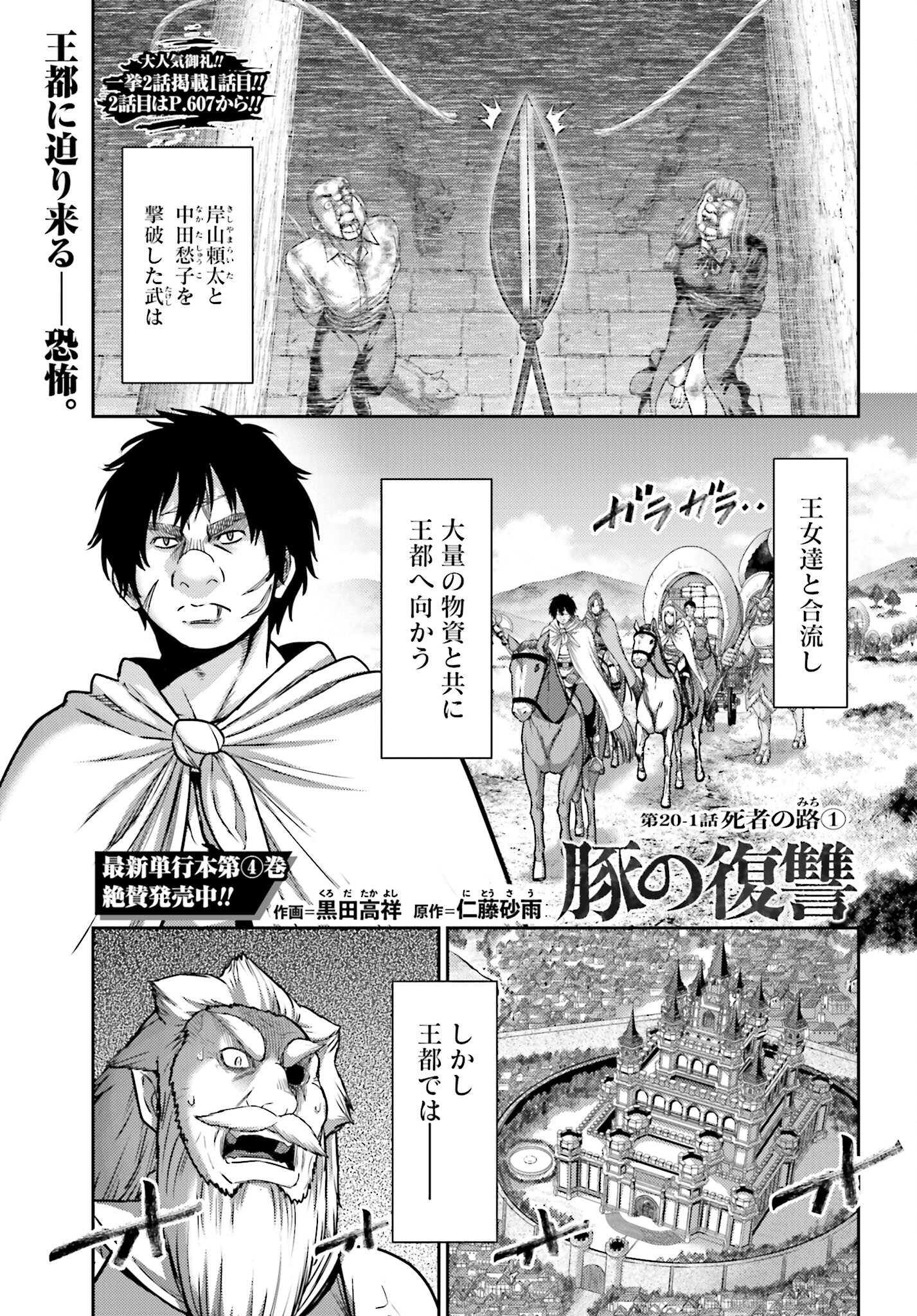 Buta no Fukushuu - Chapter 20.1 - Page 1