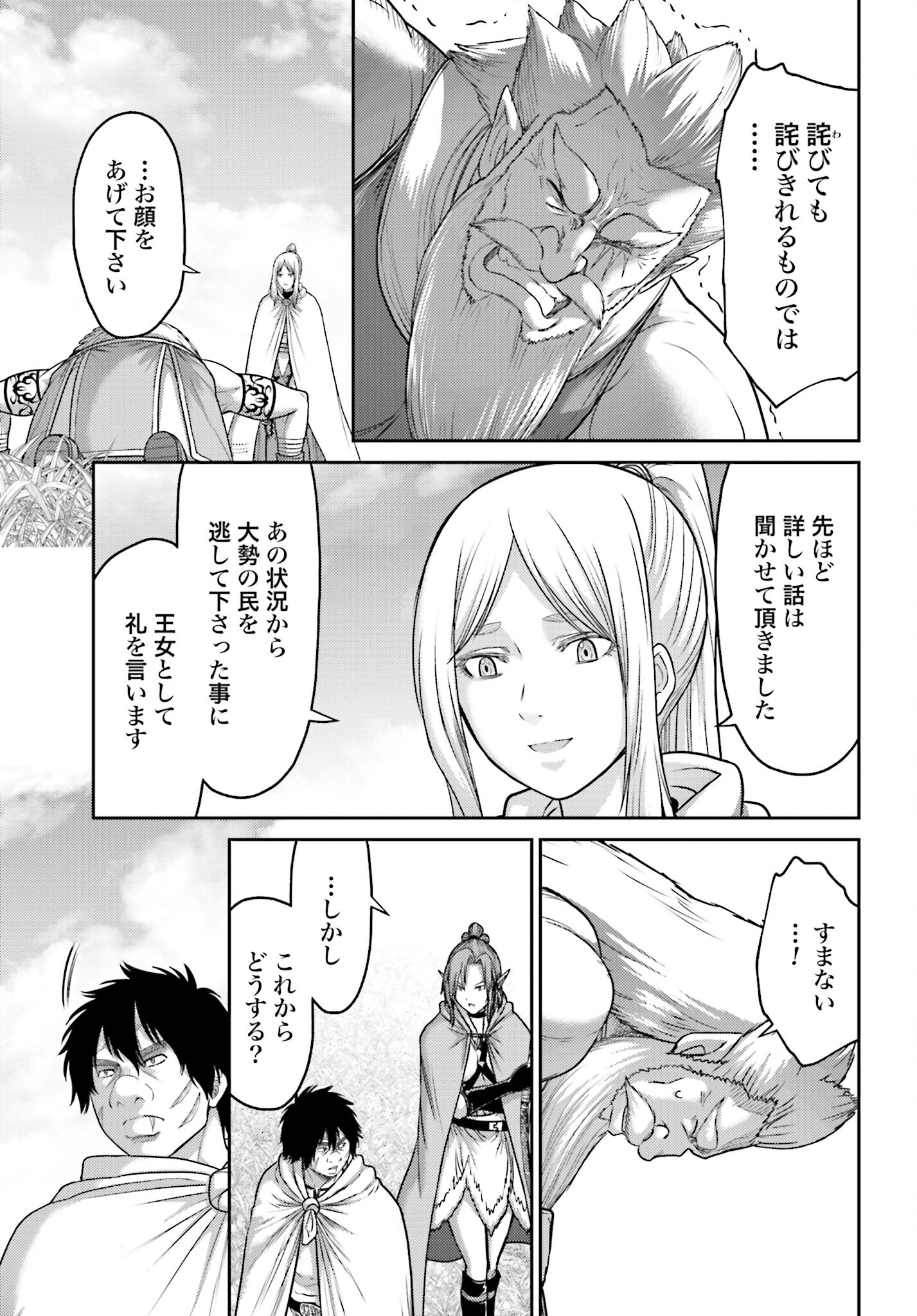Buta no Fukushuu - Chapter 20.1 - Page 17