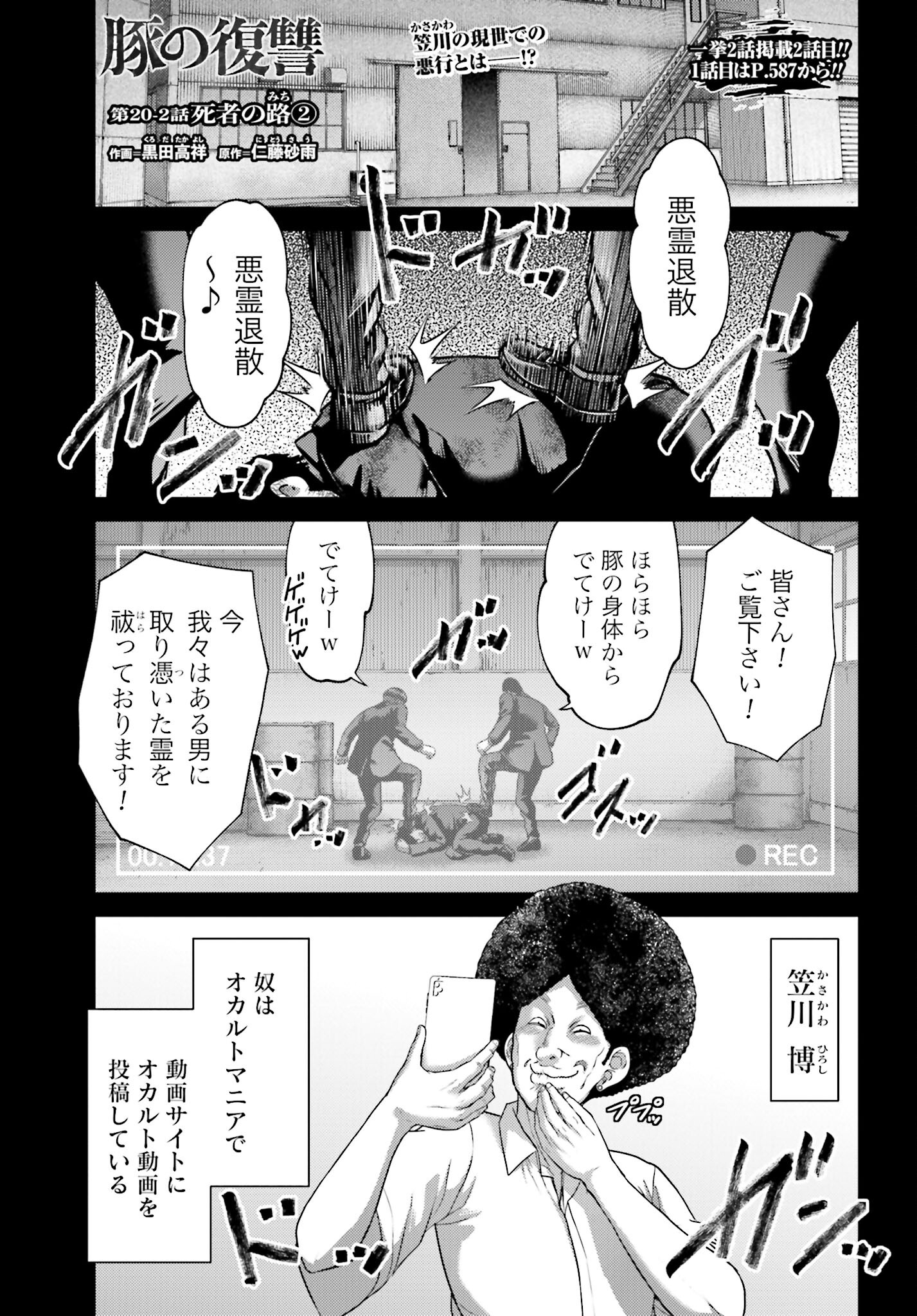 Buta no Fukushuu - Chapter 20.2 - Page 1
