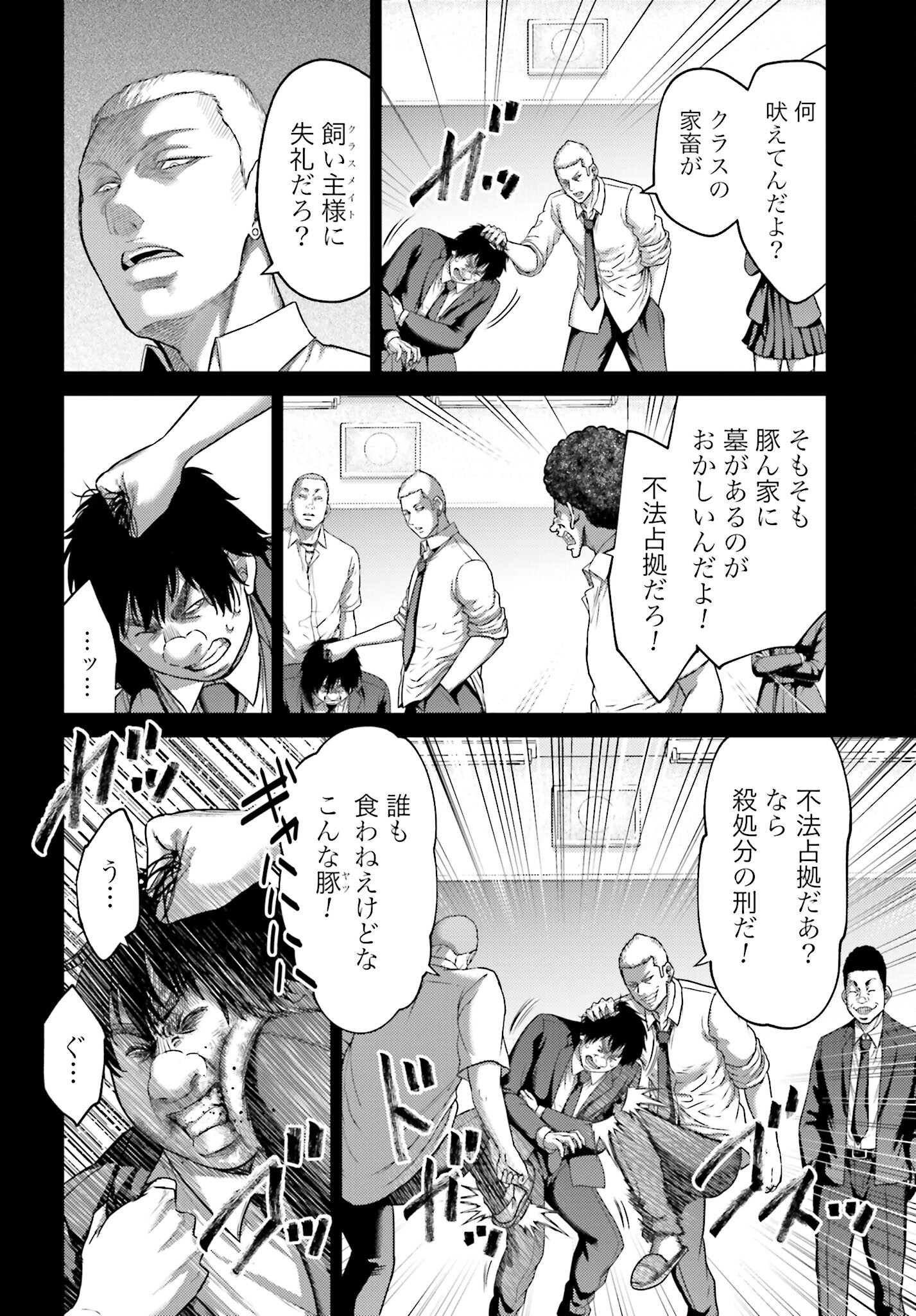 Buta no Fukushuu - Chapter 20.2 - Page 10