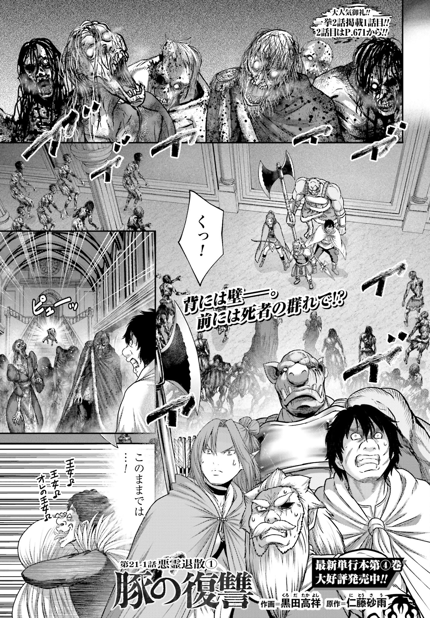 Buta no Fukushuu - Chapter 21.1 - Page 1